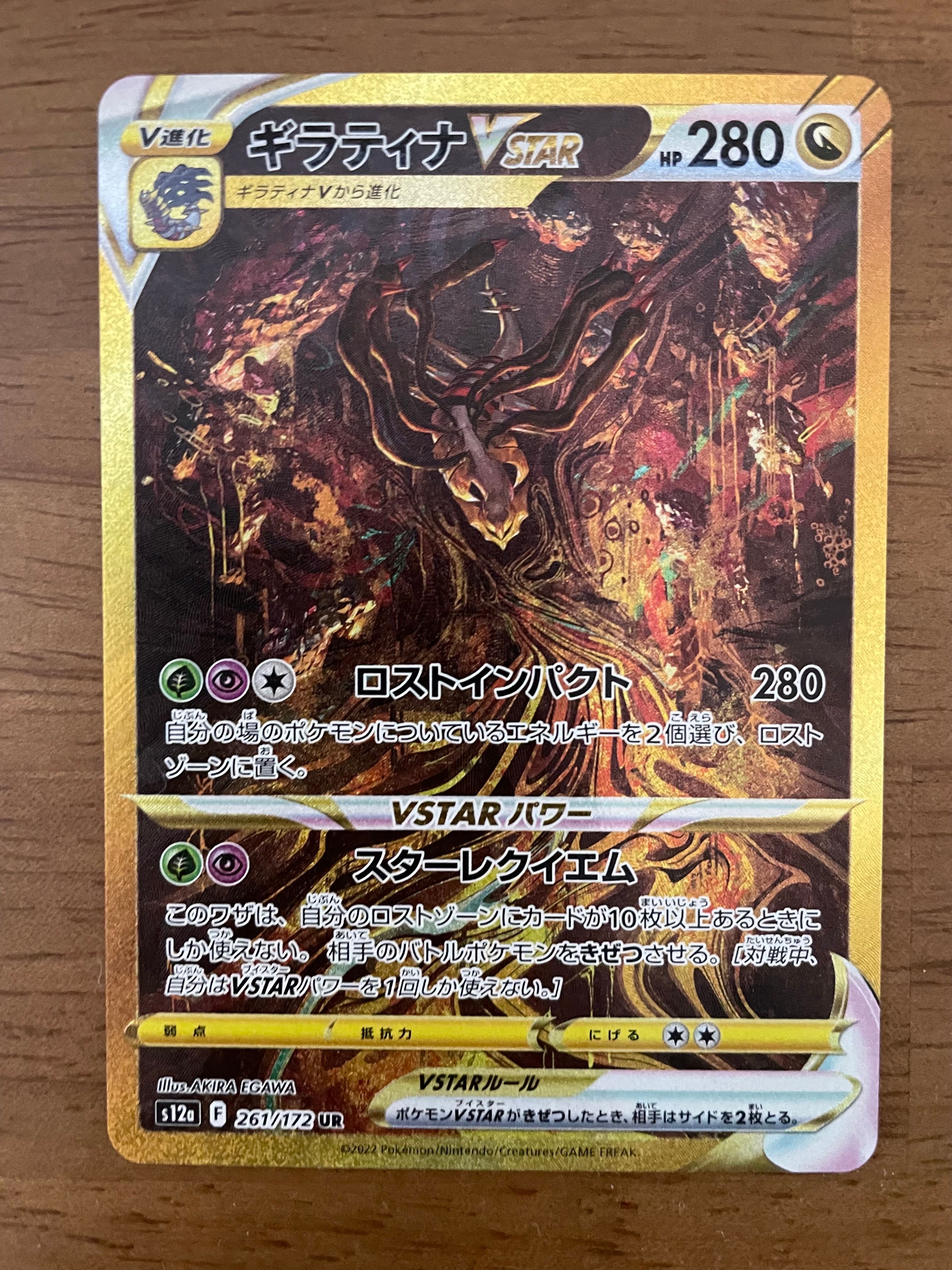 ギラティナVSTAR UR[s12a 261/172](ハイクラスパック「VSTARユニバース」)
