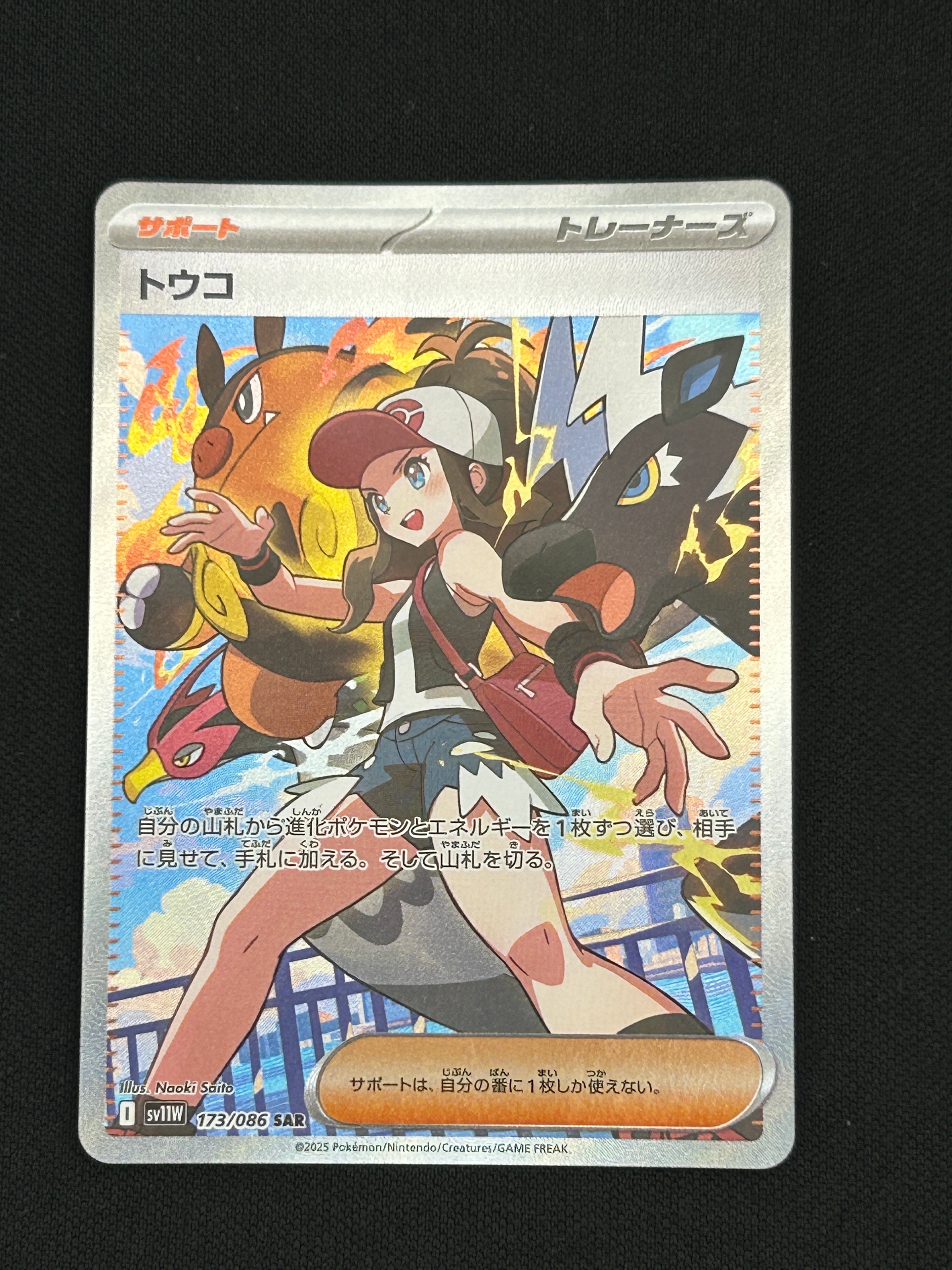 PSA10】トウコ SAR [SV11W 173/086](拡張パック「ホワイトフレア」) 1