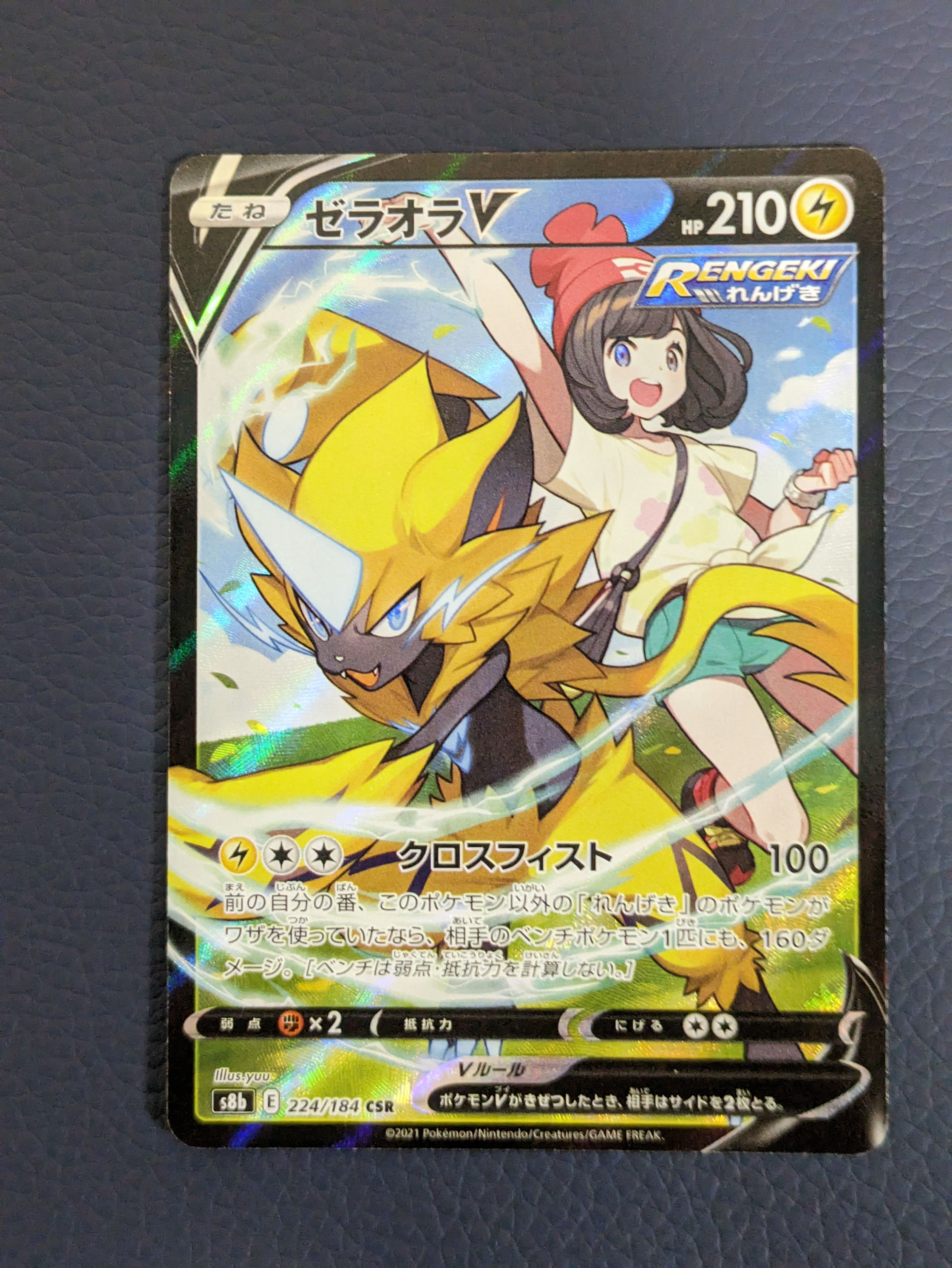 ゼラオラV CSR[s8b 224/184](ハイクラスパック「VMAXクライマックス」)