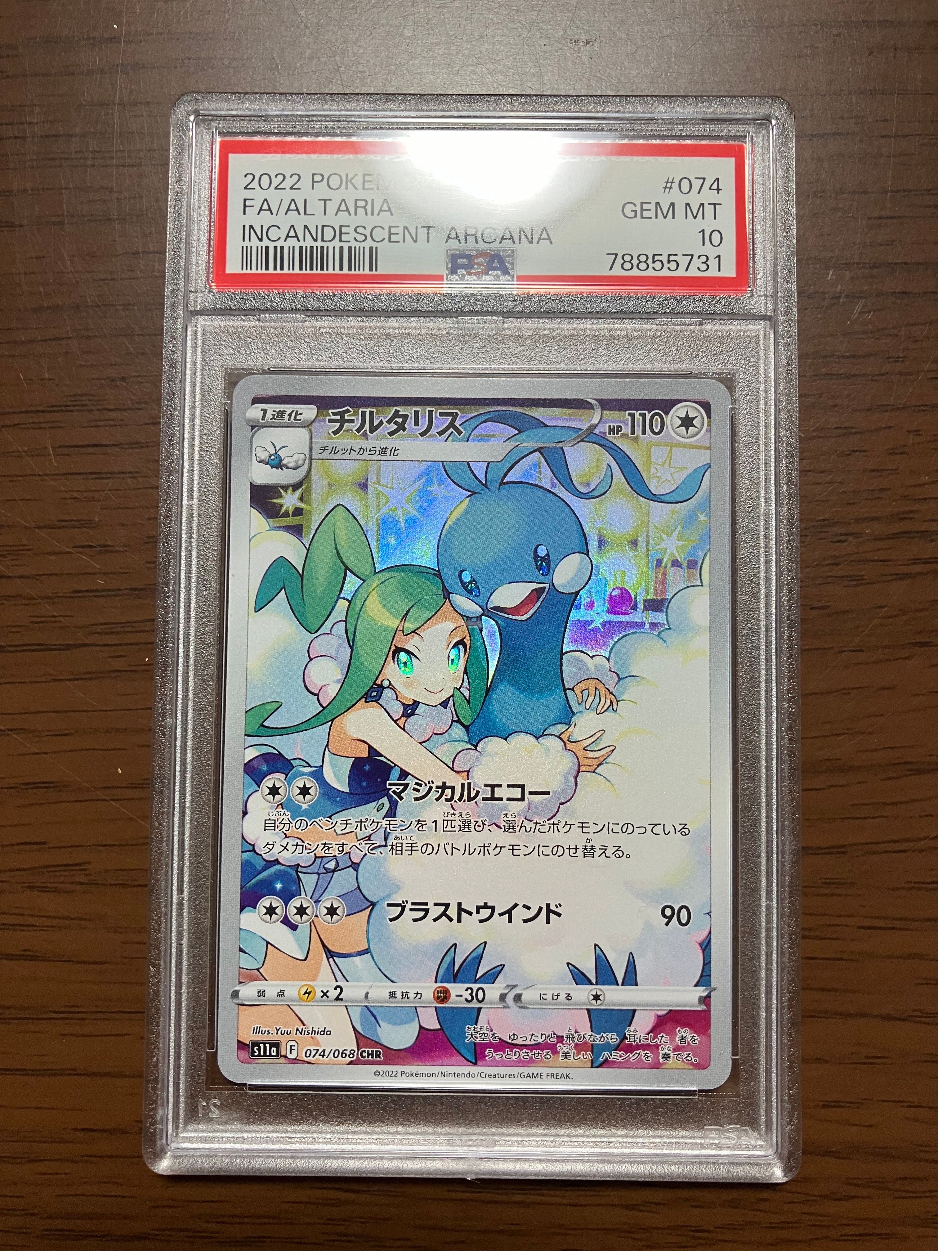 チルタリス CHR [s11a 074/068](強化拡張パック『白熱のアルカナ』)