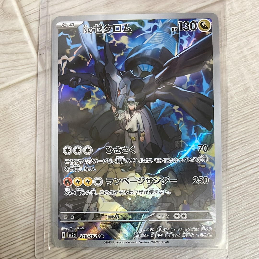 Nのゼクロム AR [M2a 210/193](ハイクラスパック「MEGAドリームex」)