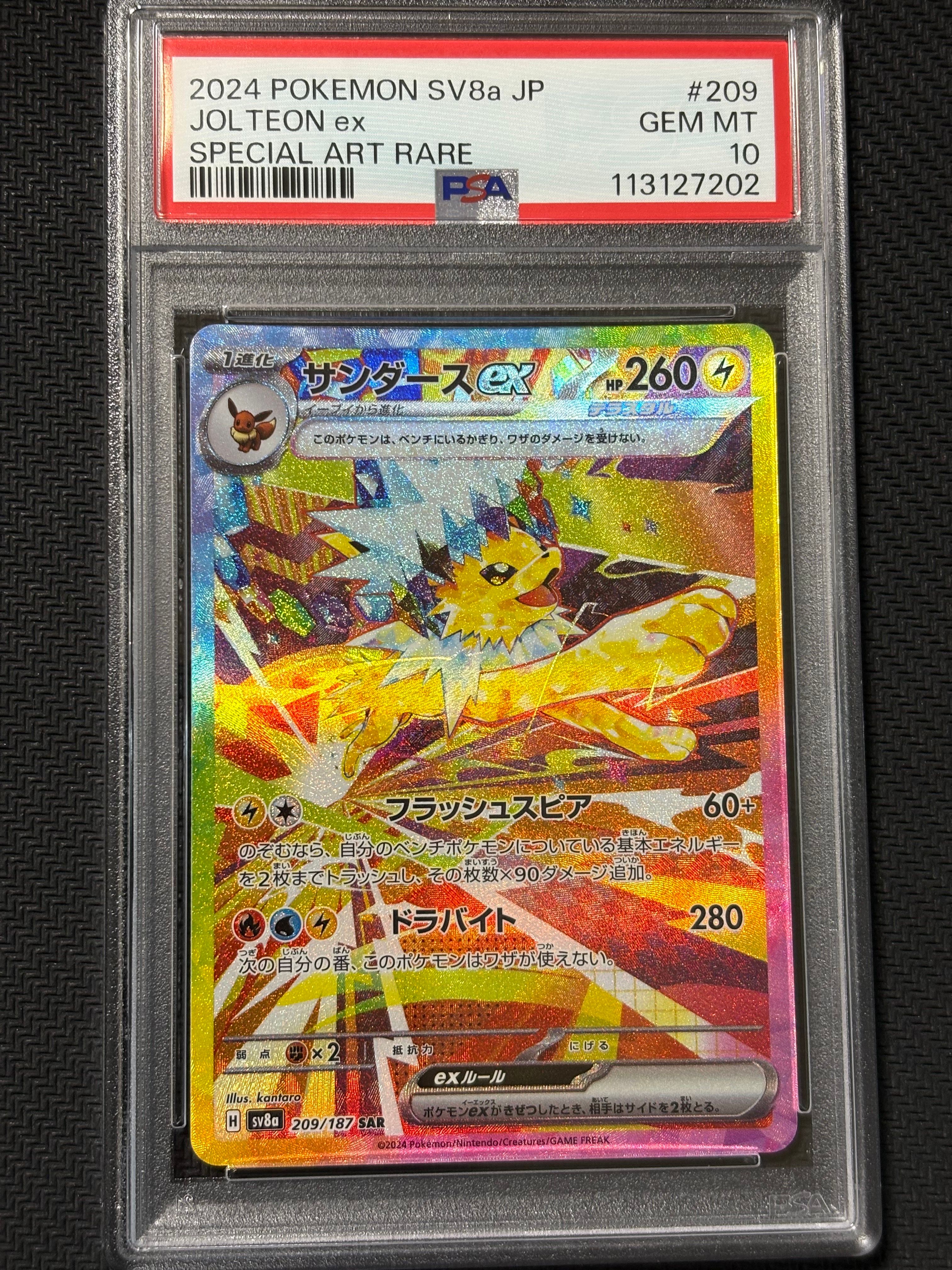 サンダースex SAR [SV8a 209/187](ハイクラスパック「テラスタルフェスex」)