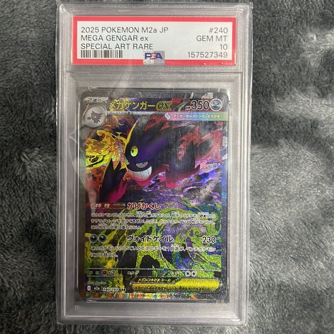 メガゲンガーex SAR [M2a 240/193](ハイクラスパック「MEGAドリームex