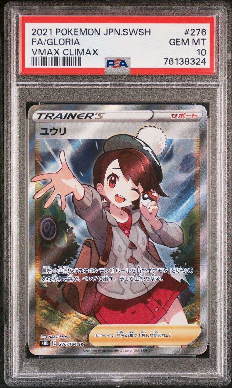 ユウリ SR[S8b 276/184](ハイクラスパック「VMAXクライマックス」)