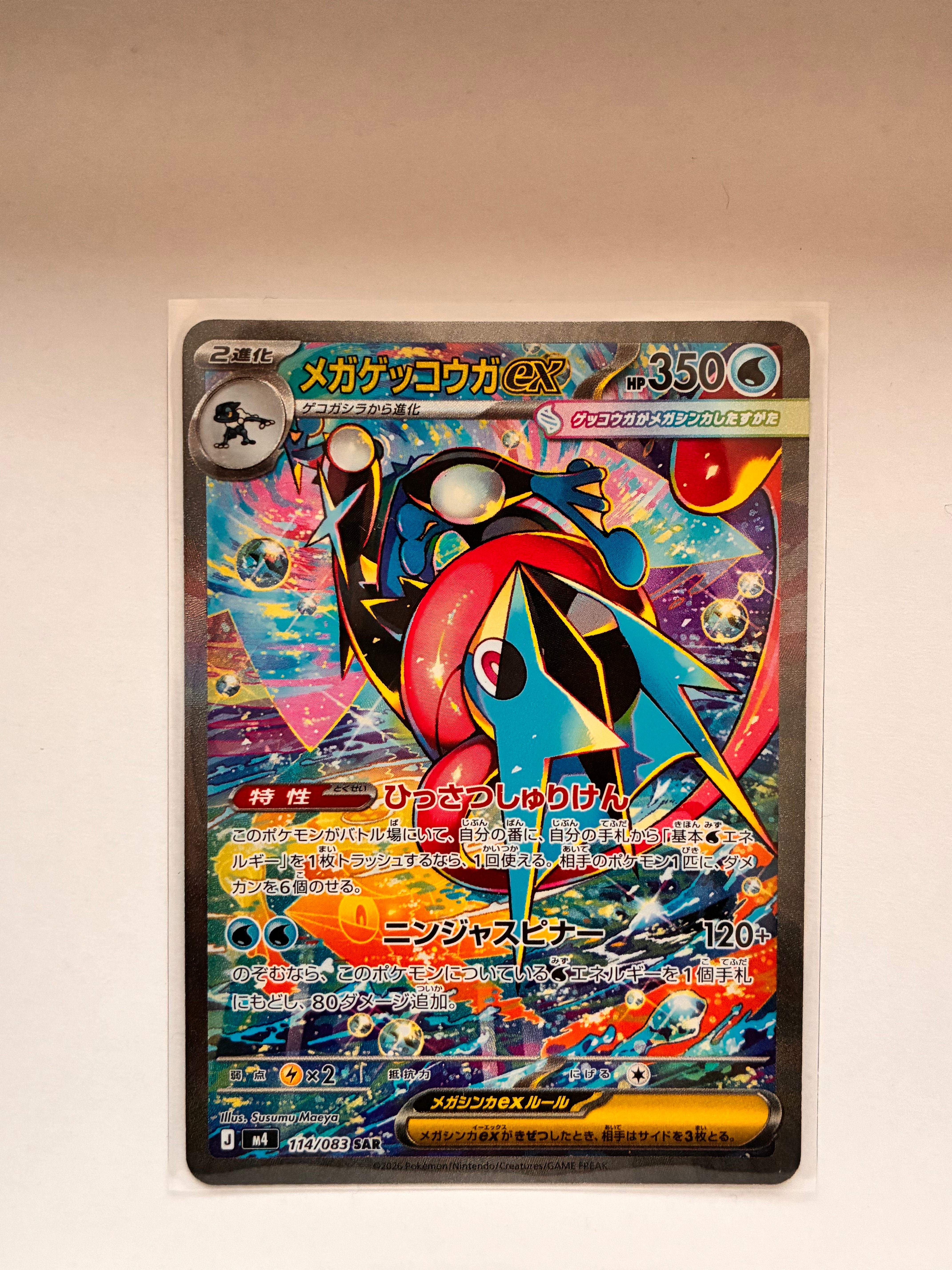 メガゲッコウガex SAR [M4 114/083](拡張パック「ニンジャスピナー
