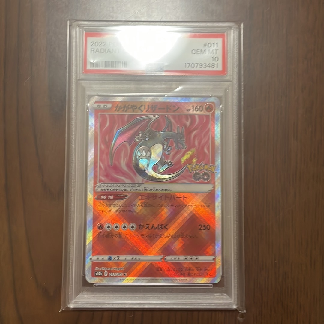 PSA10】かがやくリザードン K[S10b 011/071](強化拡張パック「Pokemon