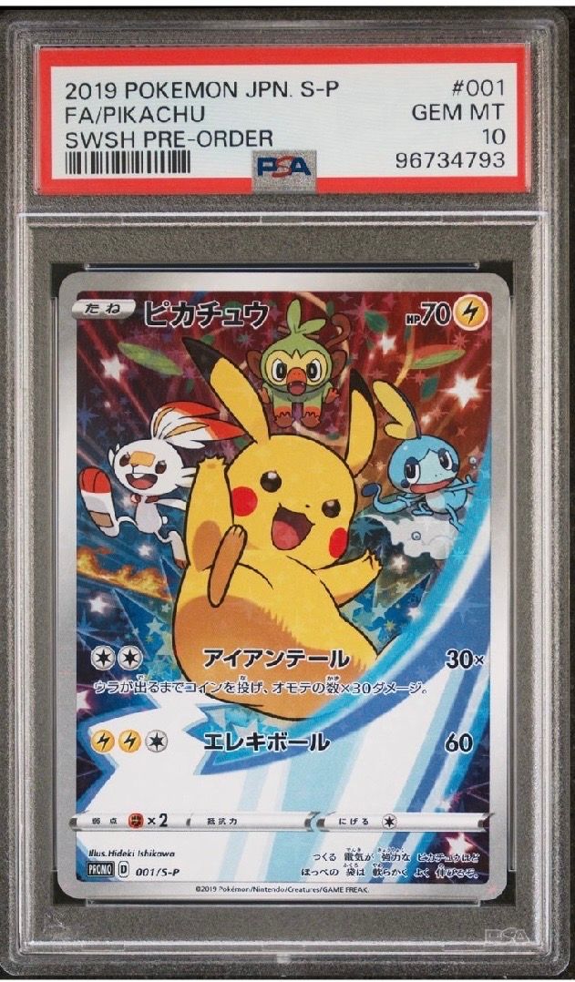ピカチュウ セブンイレブン: プロモ[S-P 001](プロモーションカード「S-P」)