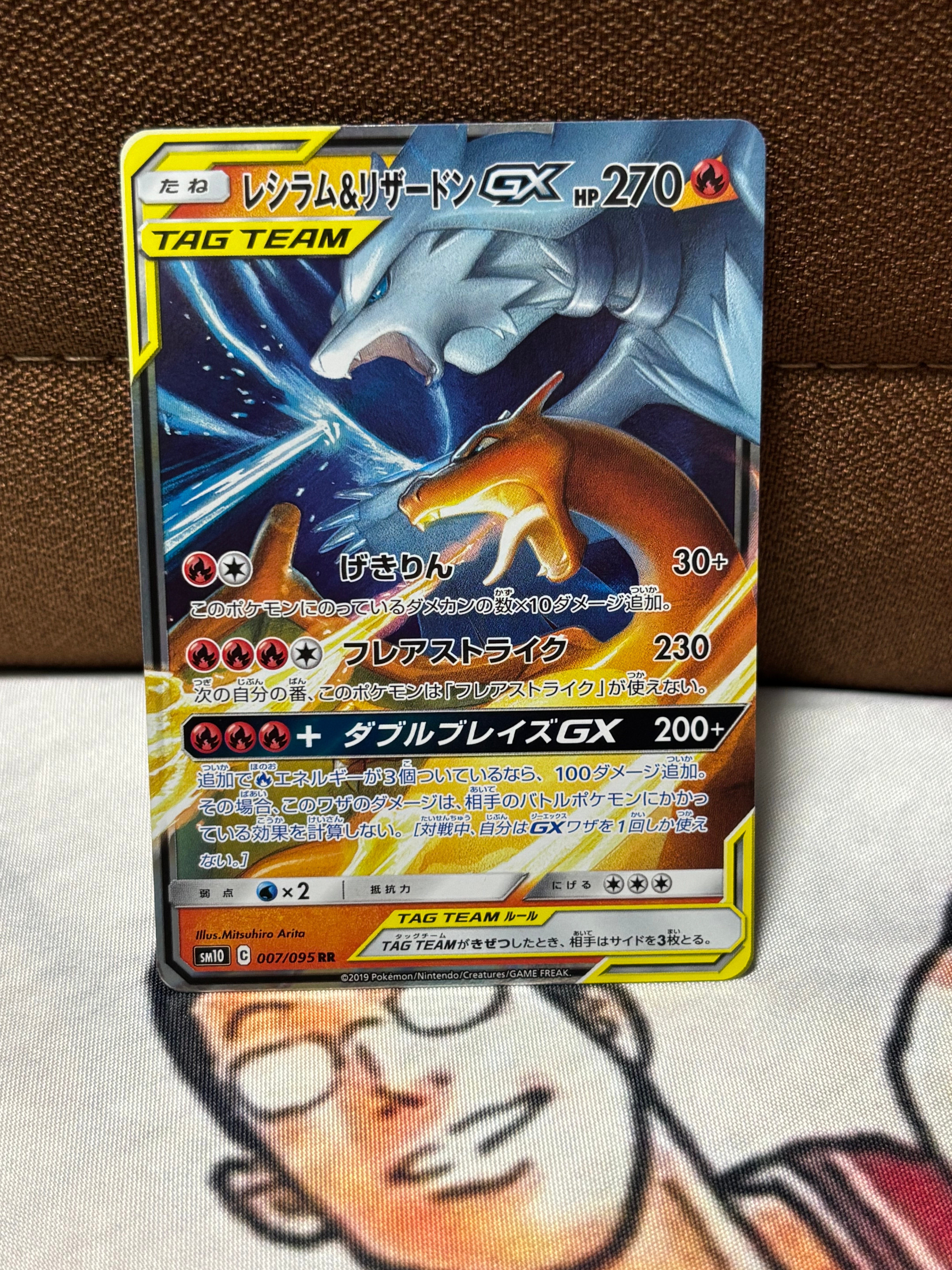 レシラム&リザードンGX RR [SM10 007/095](拡張パック「ダブルブレイズ