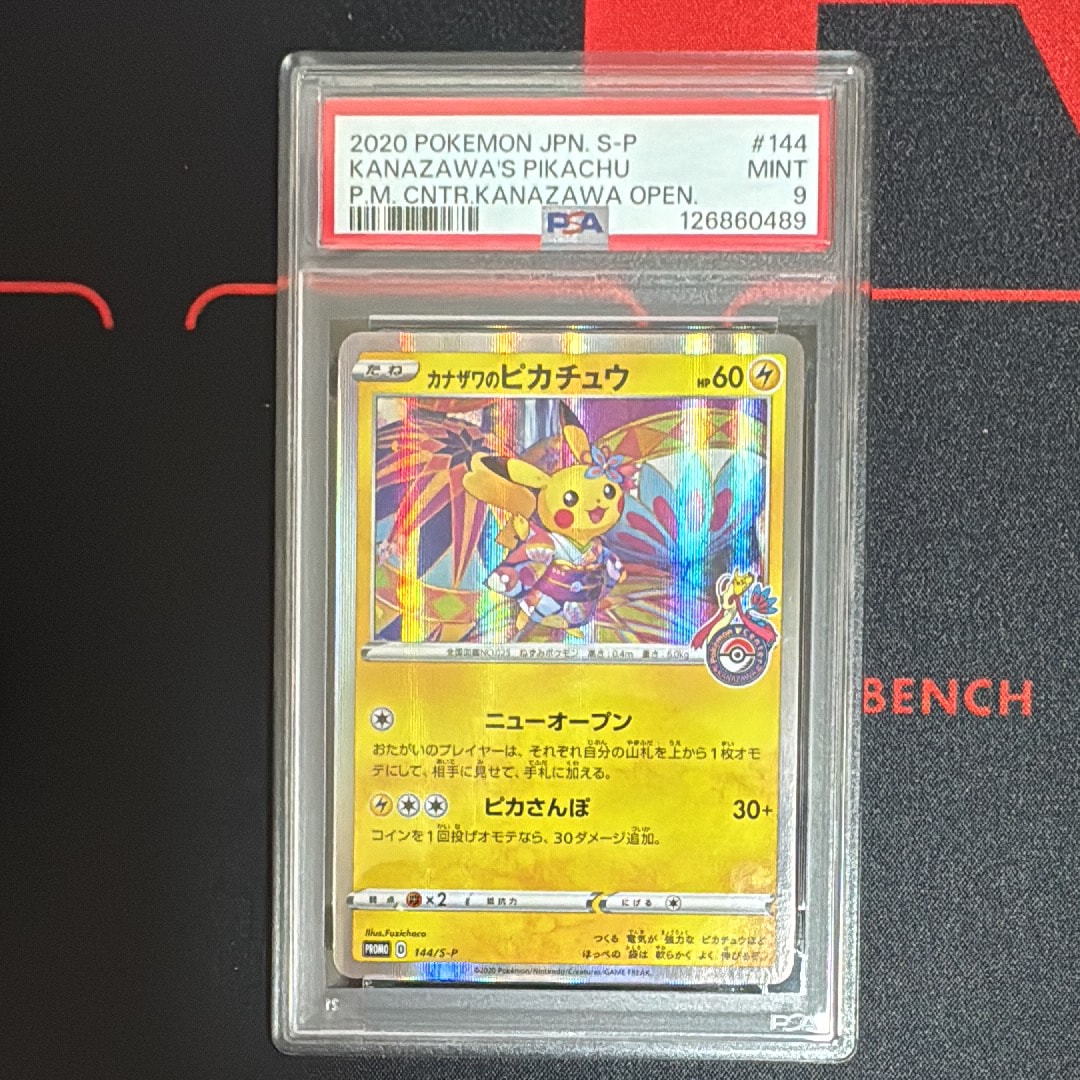 カナザワのピカチュウ: プロモ (マークあり) [S-P 144](プロモーション