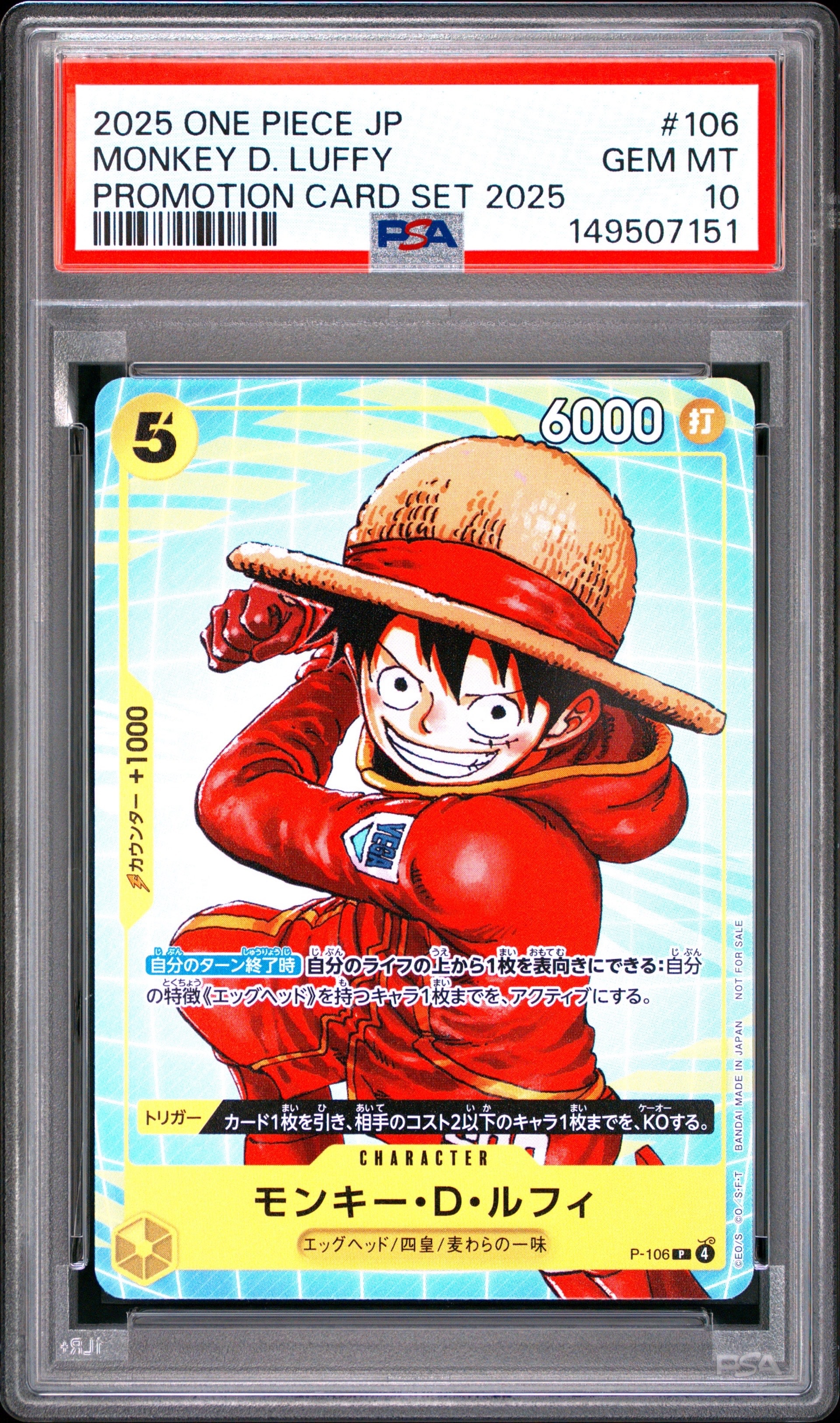 モンキー・D・ルフィ P [P-106](プロモーションカード「プロモーション
