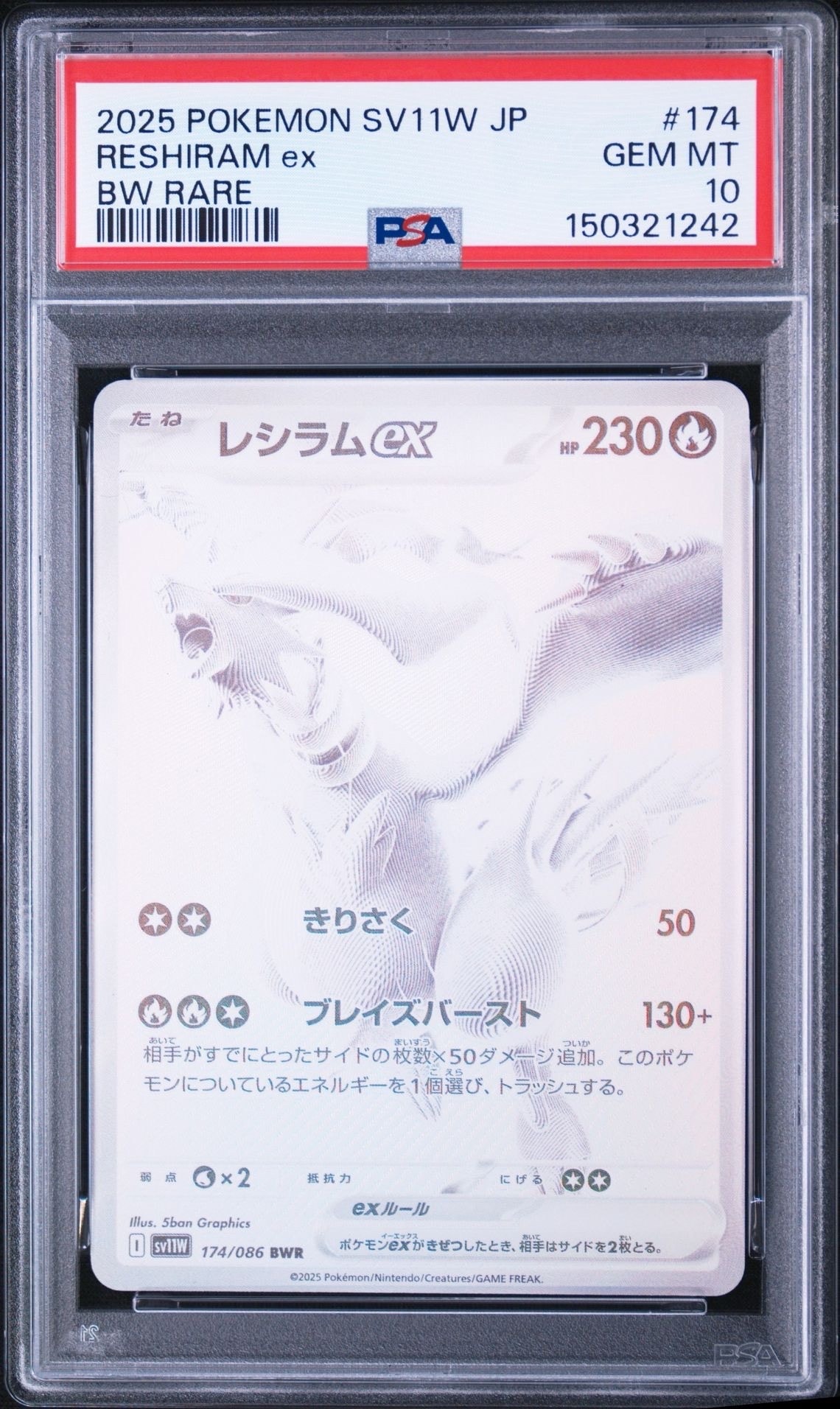 レシラムex BWR [SV11W 174/086](拡張パック「ホワイトフレア」)の新品