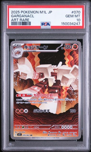 キョジオーン AR [M1L 070/063](拡張パック「メガブレイブ」)