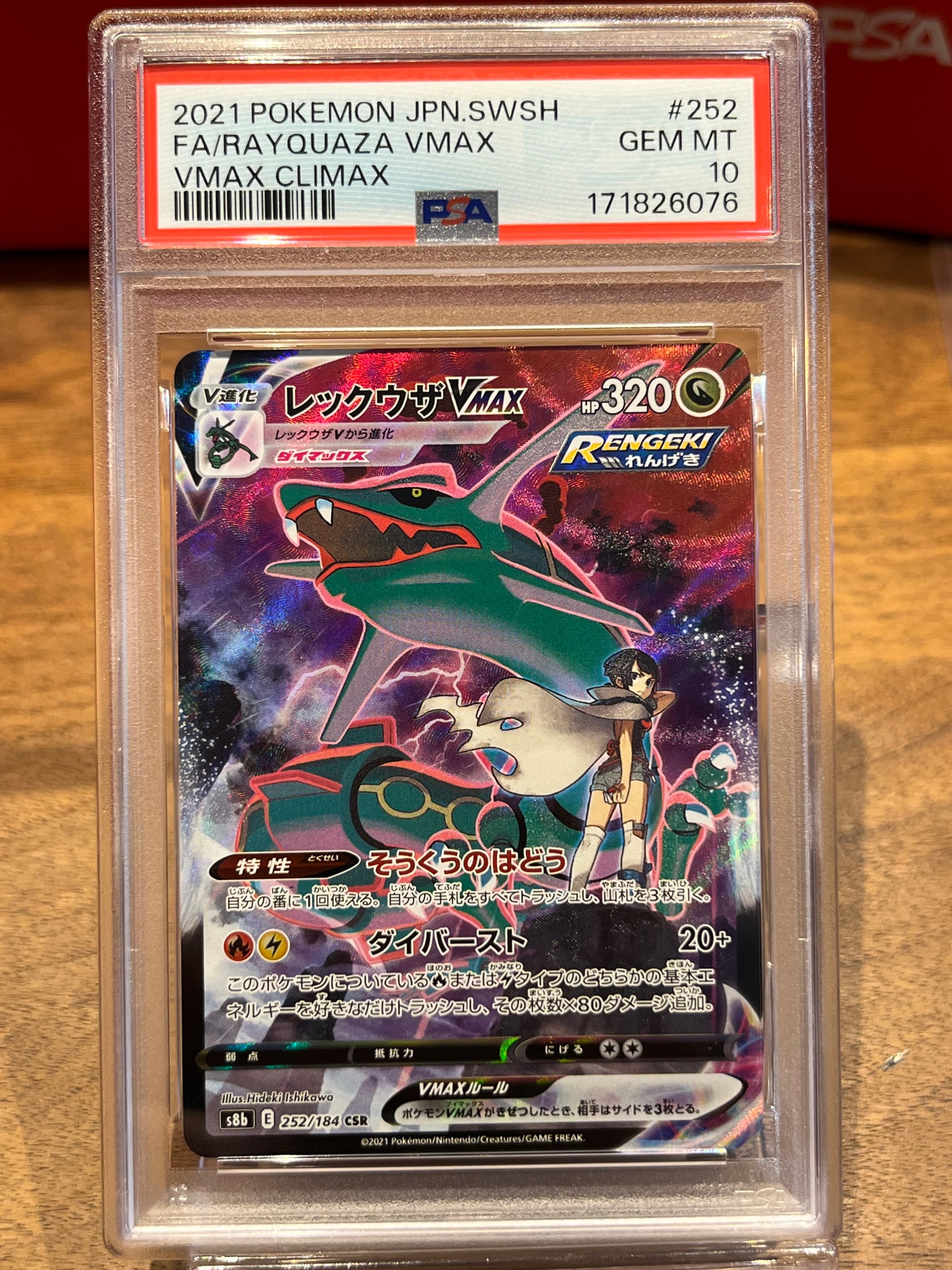 【PSA10】 レックウザVMAXクライマックス CSR 252/184 PSA10】レックウザVMAX CSR 252/184 1枚の通販 土日祝休@magi公式