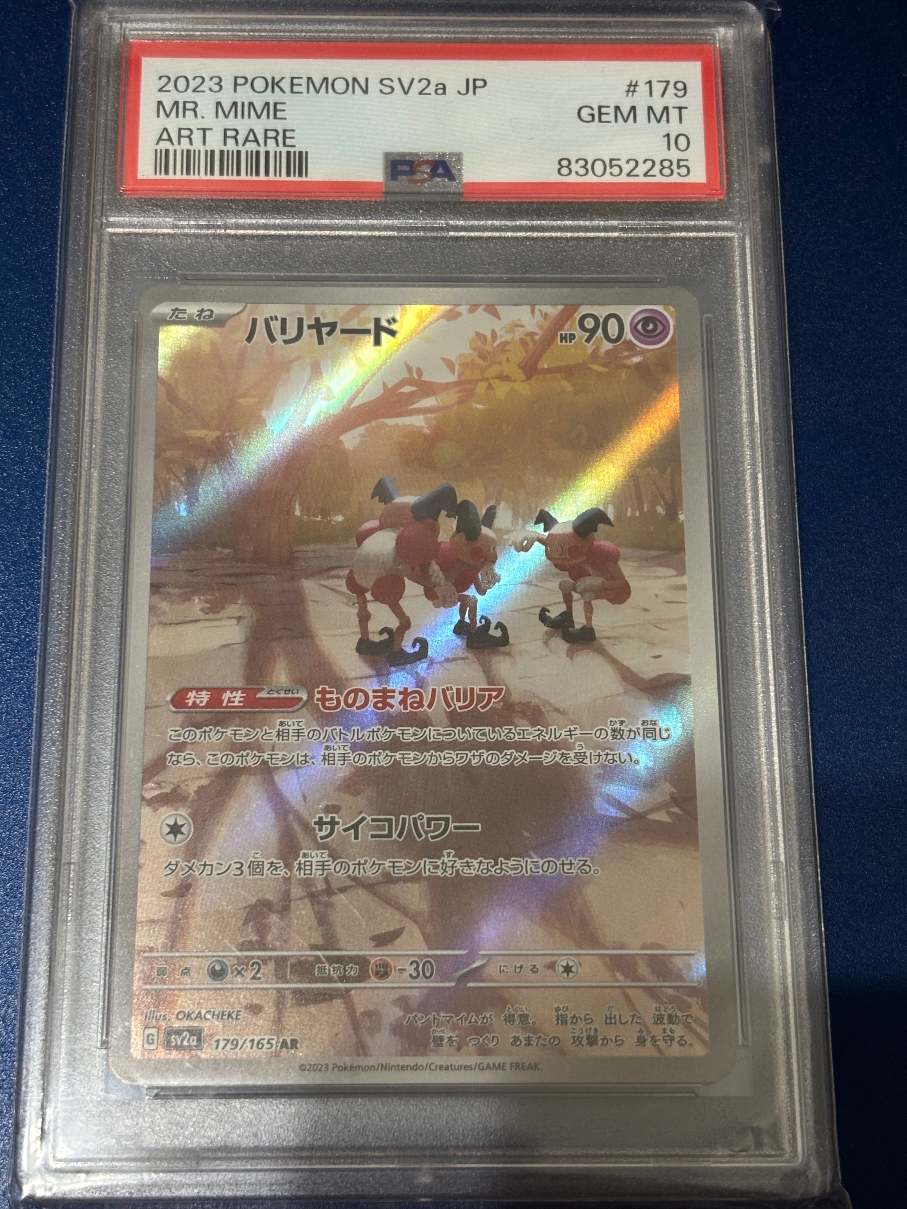 バリヤード AR[SV2a 179/165](強化拡張パック「ポケモンカード151」)