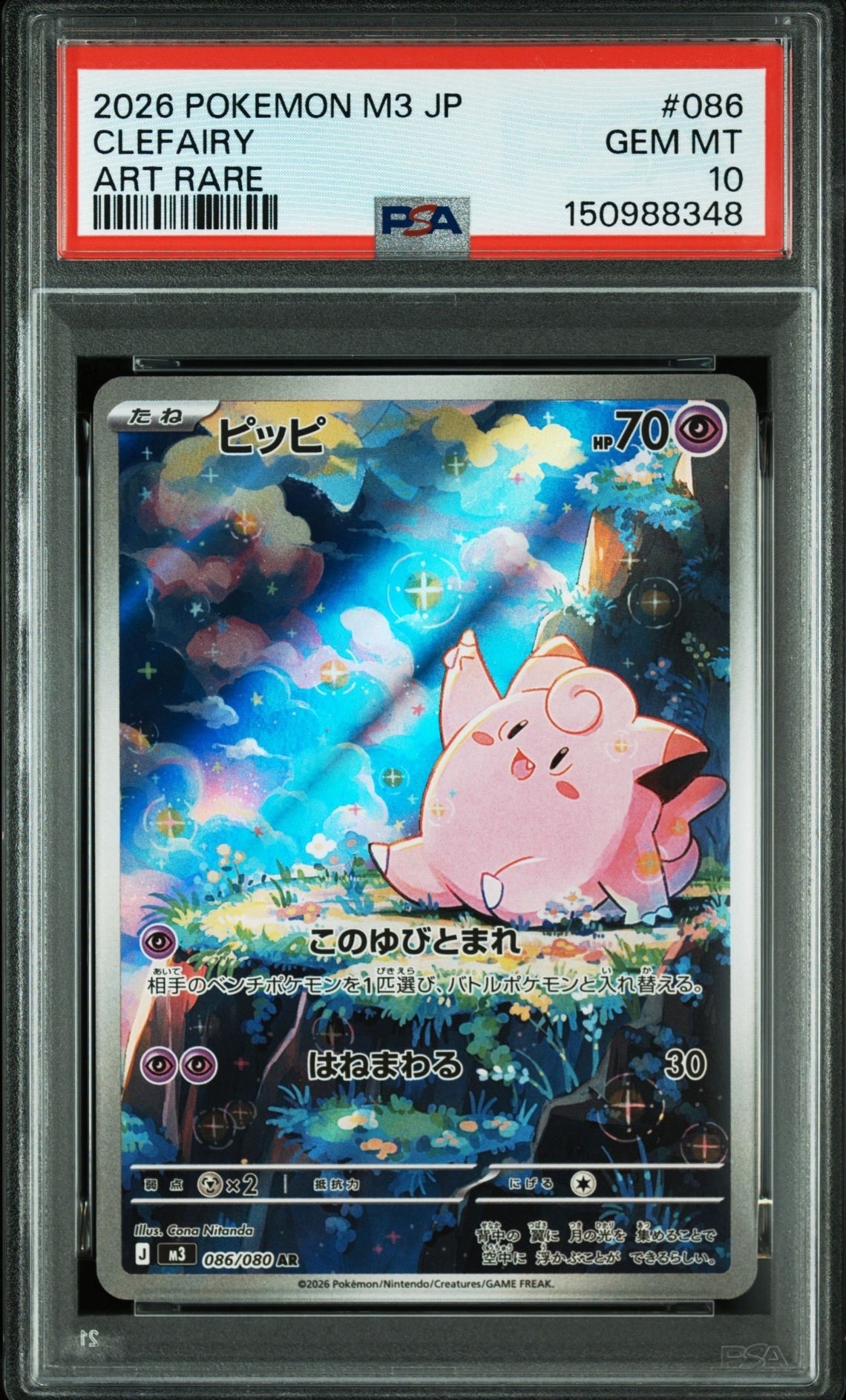 PSA10】コダック AR[SV2a 175/165](強化拡張パック「ポケモンカード151