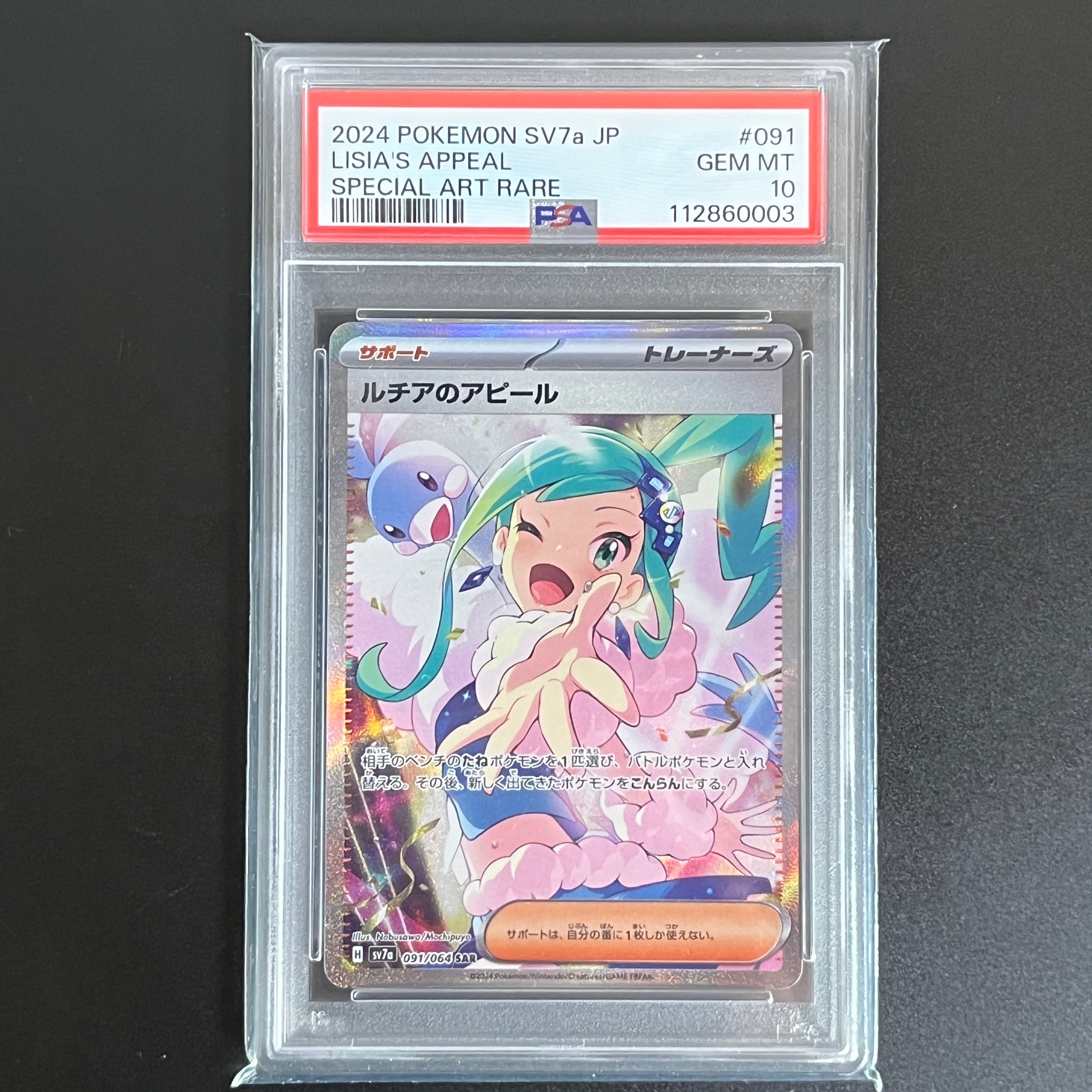 ルチアのアピール SAR [SV7a 091/064](強化拡張パック「楽園ドラゴーナ」)