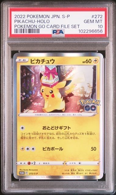 ピカチュウ: プロモ P [S-P 272](プロモーションカード「S-P」)