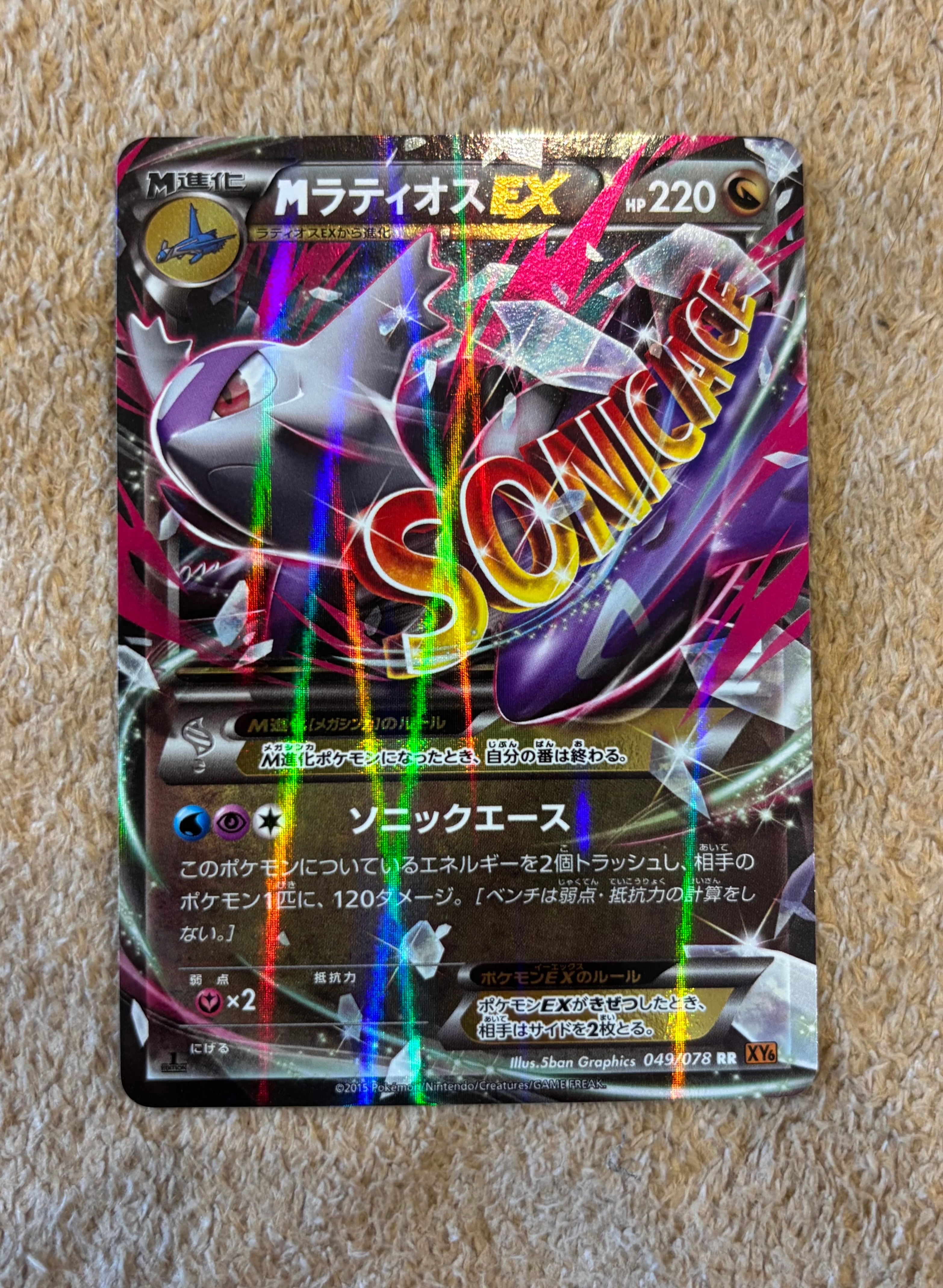 PSA10 MラティオスEX 049/078 エメラルドブレイク MラティオスEX RR :1ED [XY6 049/078](拡張パック「エメラルドブレイク