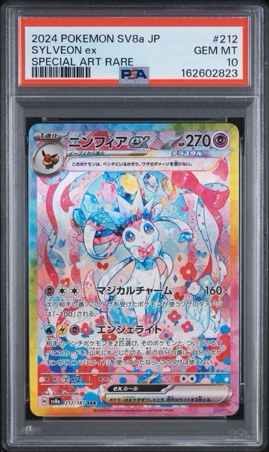 ニンフィアex SAR [SV8a 212/187](ハイクラスパック「テラスタルフェス