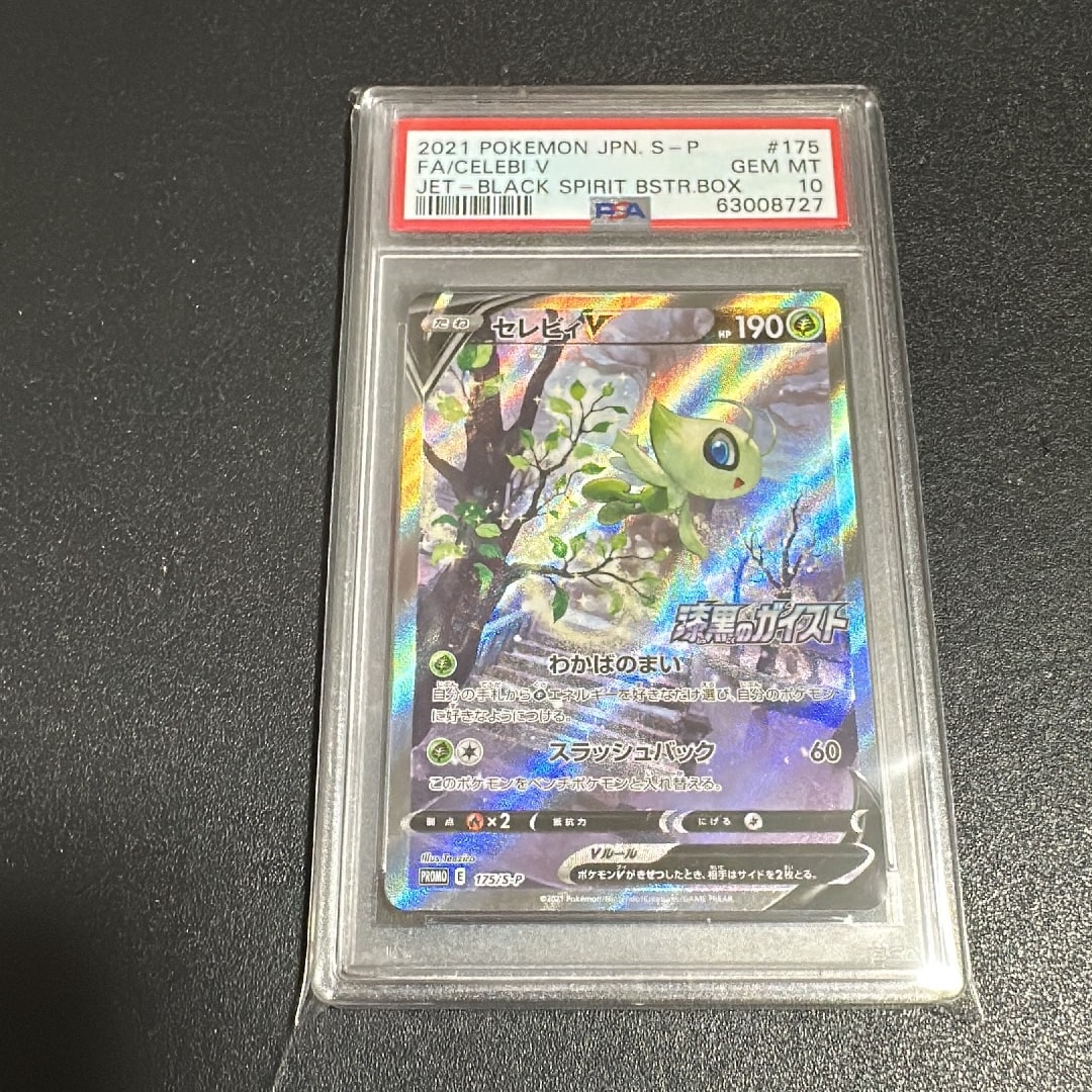 Celebi V: PROMO[S-P 175](Promotional Card "Silver Lance / Jet Black Geist 2 BOX Purchase Campaign")