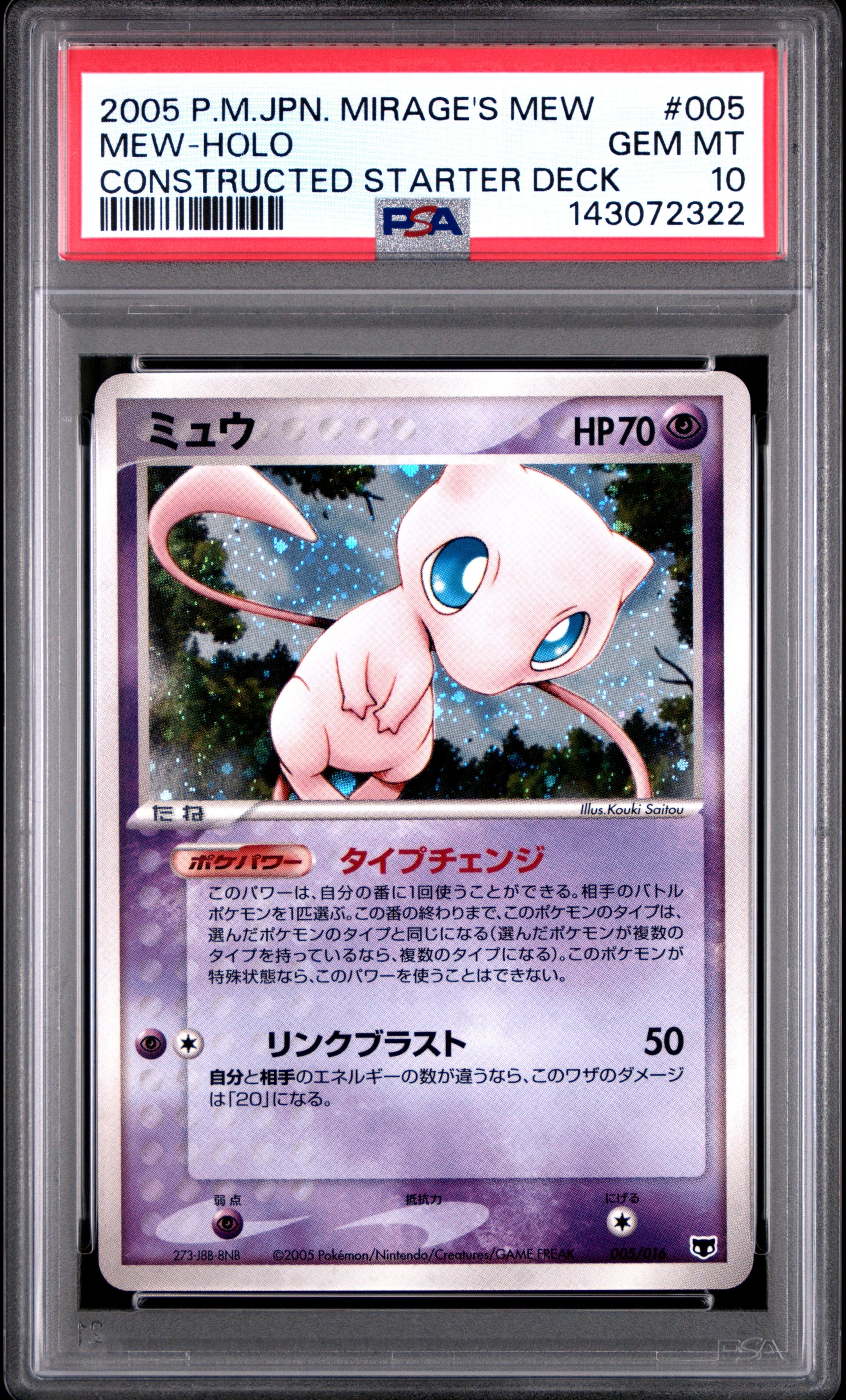 PSA10】ミュウ :1ED [PCG 005/016](構築済みスターター「まぼろしの