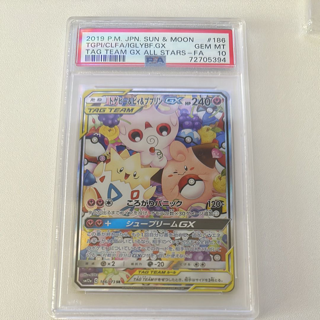 トゲピー&ピィ&ププリンGX SR: SA[SM12a 186/173](ハイクラスパック「TAG TEAM GX タッグオールスターズ」)