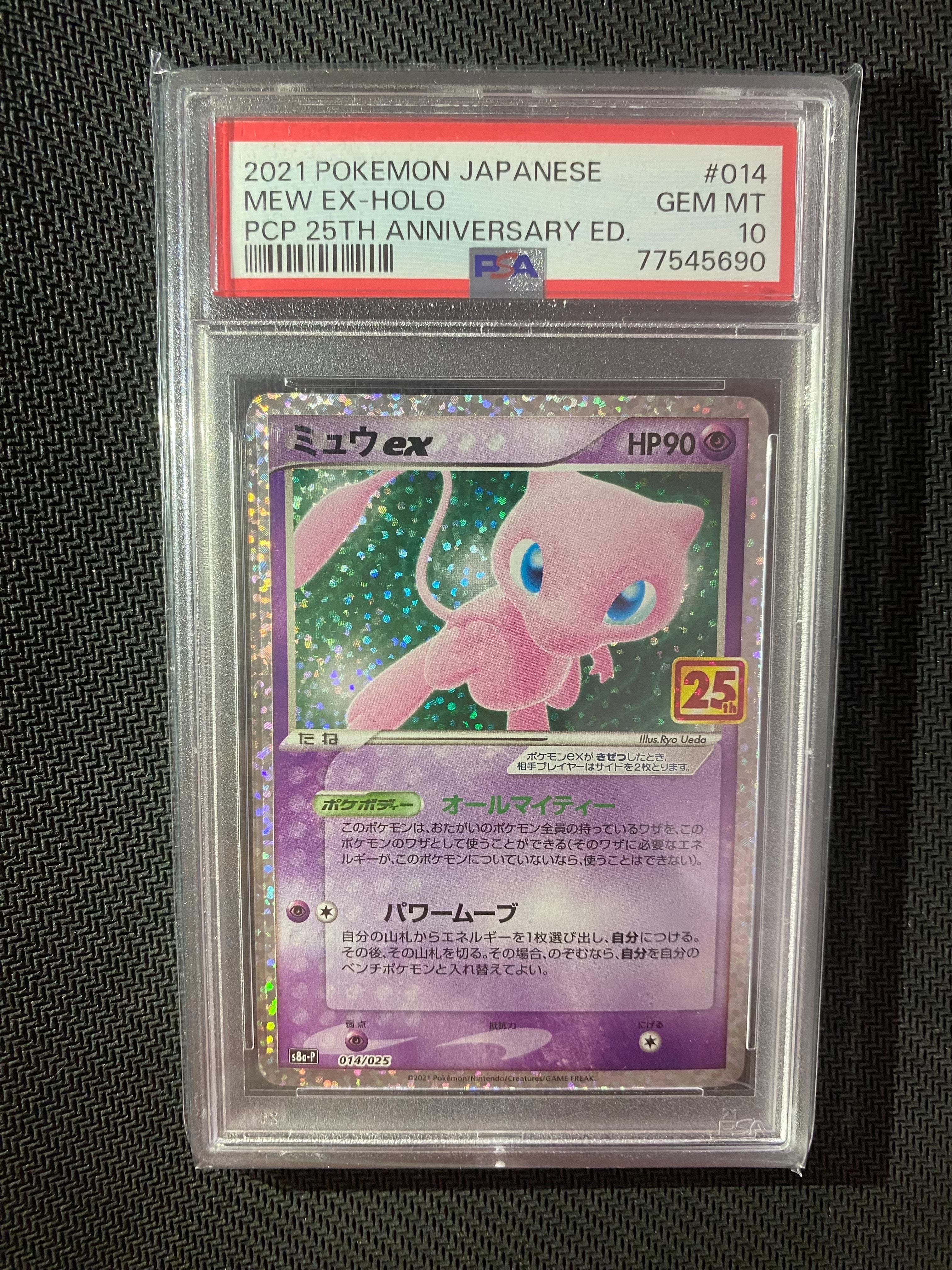 PSA10】ミュウex: プロモ[S8a-P 014/025](プロモカードパック 25th