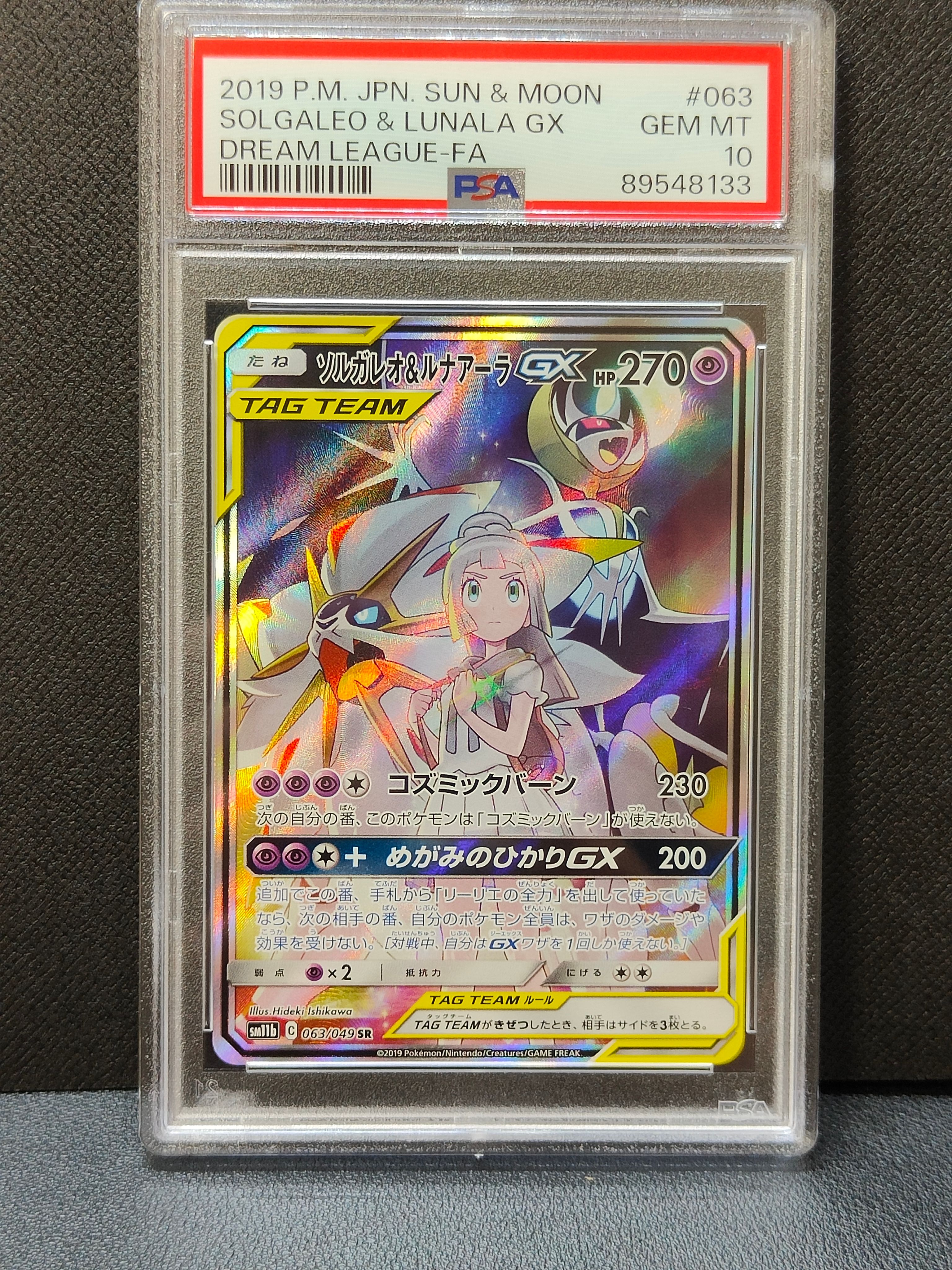 ソルガレオ&ルナアーラGX (リーリエ) SR :SA (ソルルナGX) [SM11b 063/049](強化拡張パック「ドリームリーグ」)