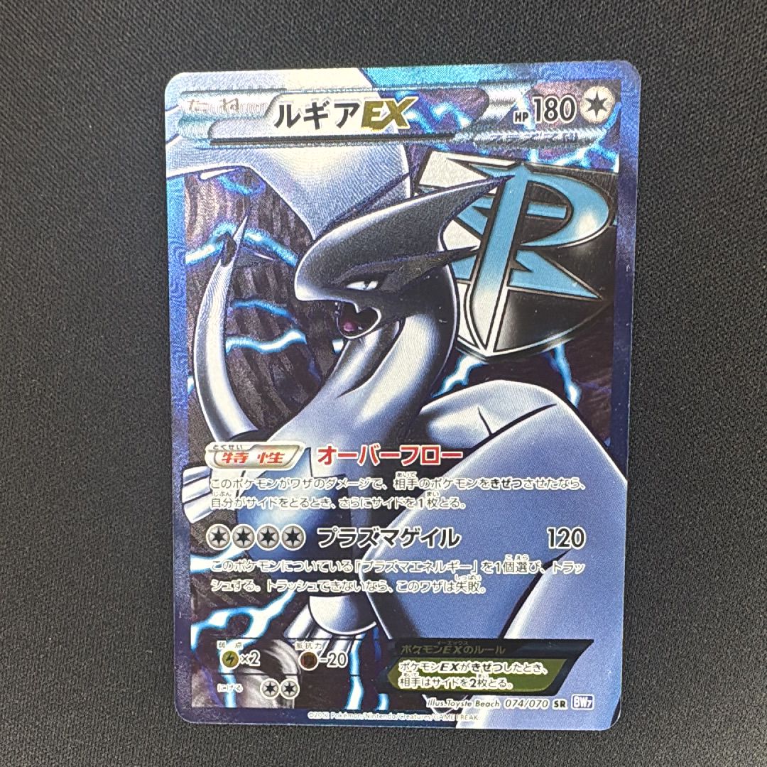 ルギアEX SR[BW7 074/070](拡張パック「プラズマゲイル」)の新品/中古