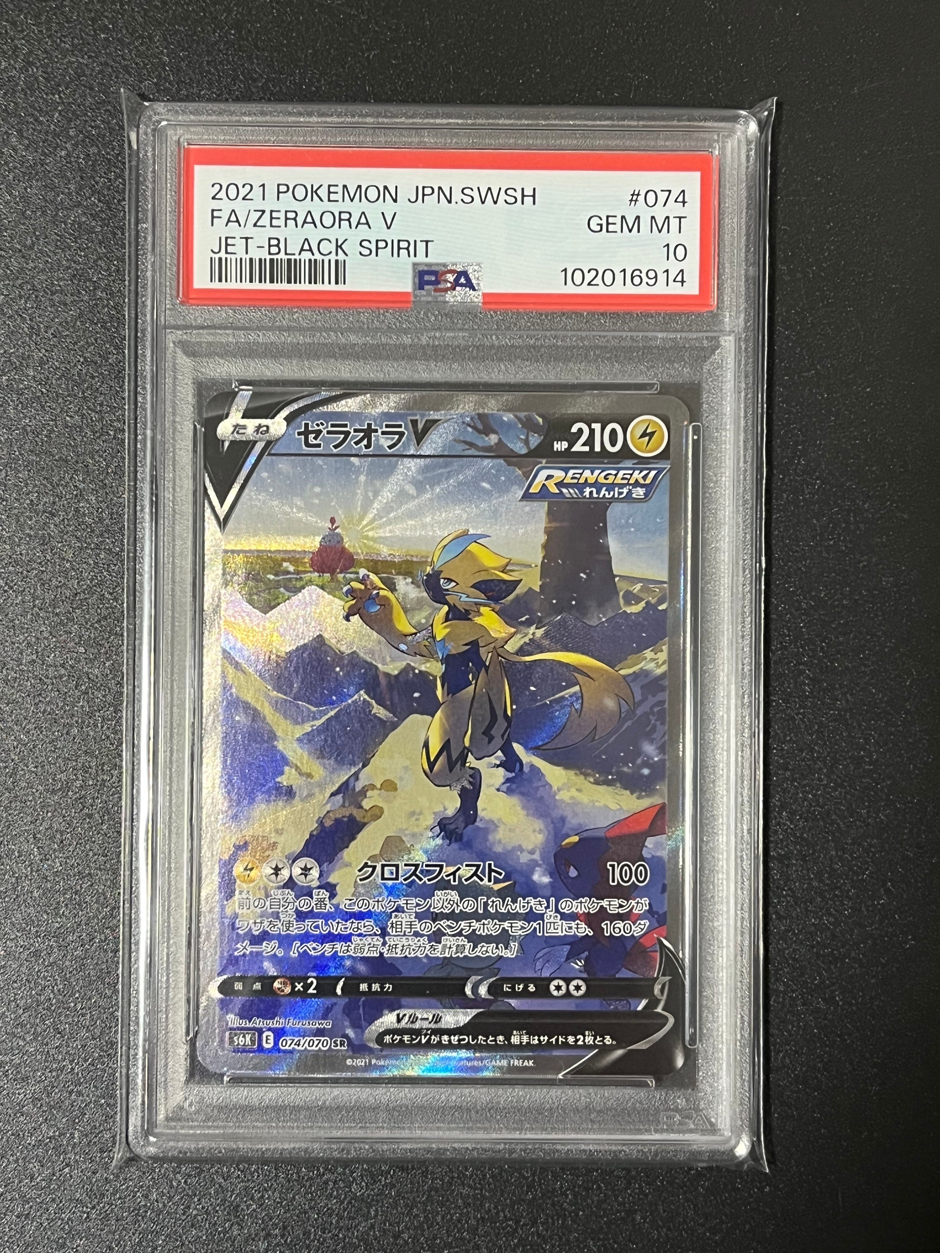 ゼラオラV SR: SA[S6K 074/070](拡張パック「漆黒のガイスト」)
