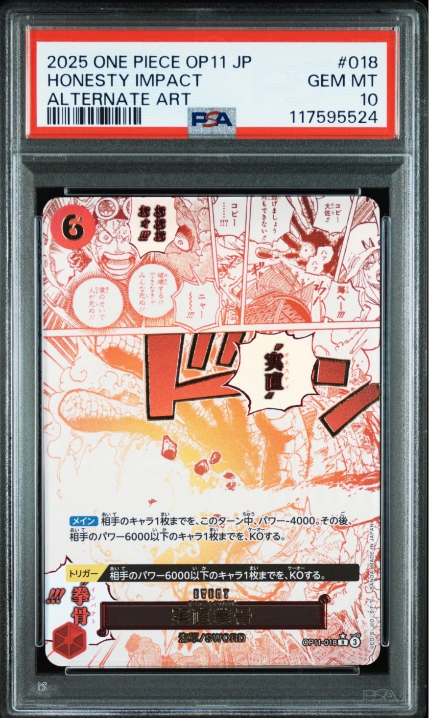 実直拳骨 R-P [OP11-018](ブースターパック「神速の拳」)