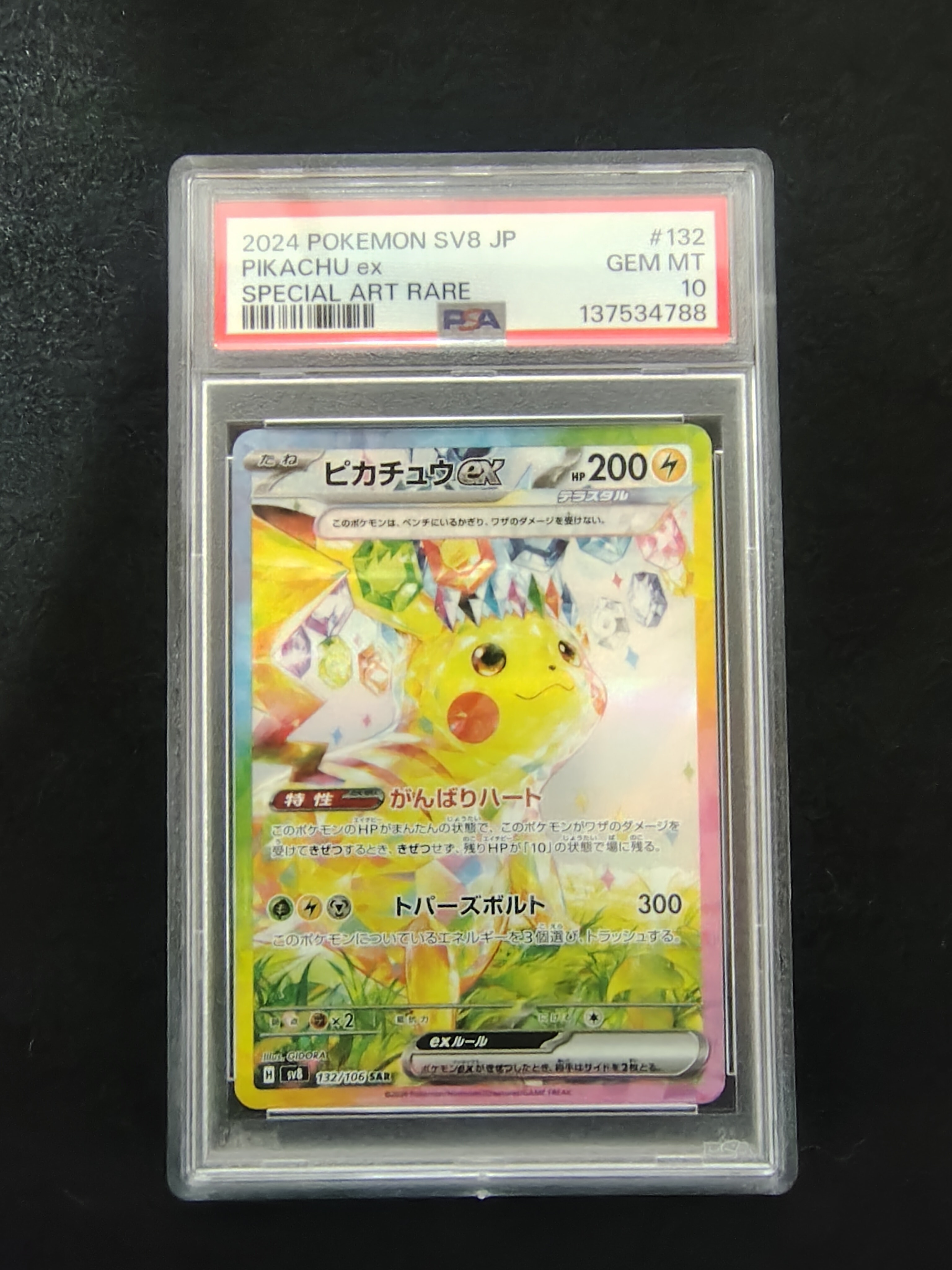 PSA10】ピカチュウex SAR [SV8 132/106](拡張パック「超電ブレイカー