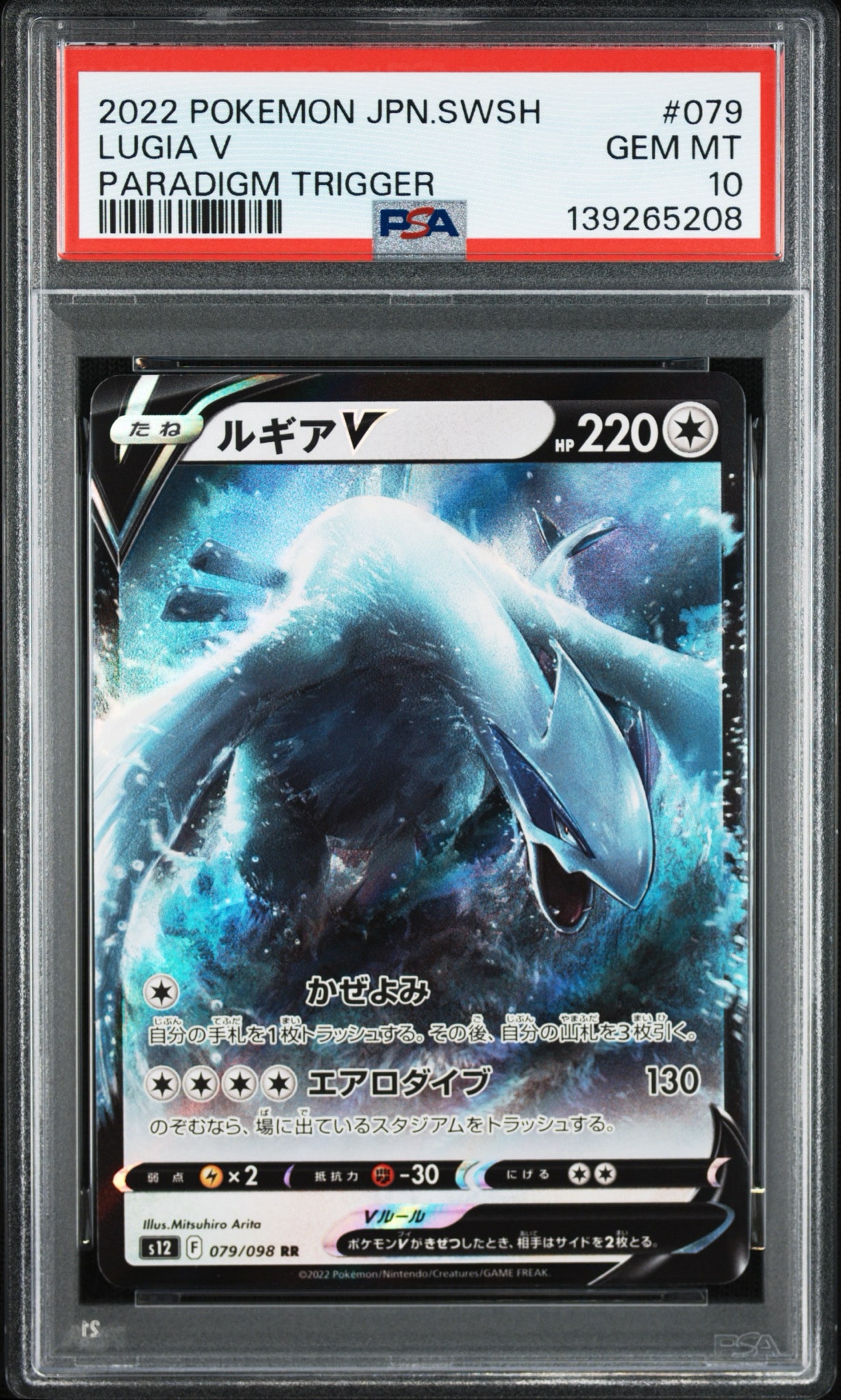 Lugia V RR[s12 079/098](Expansion Pack "Paradigm Trigger")