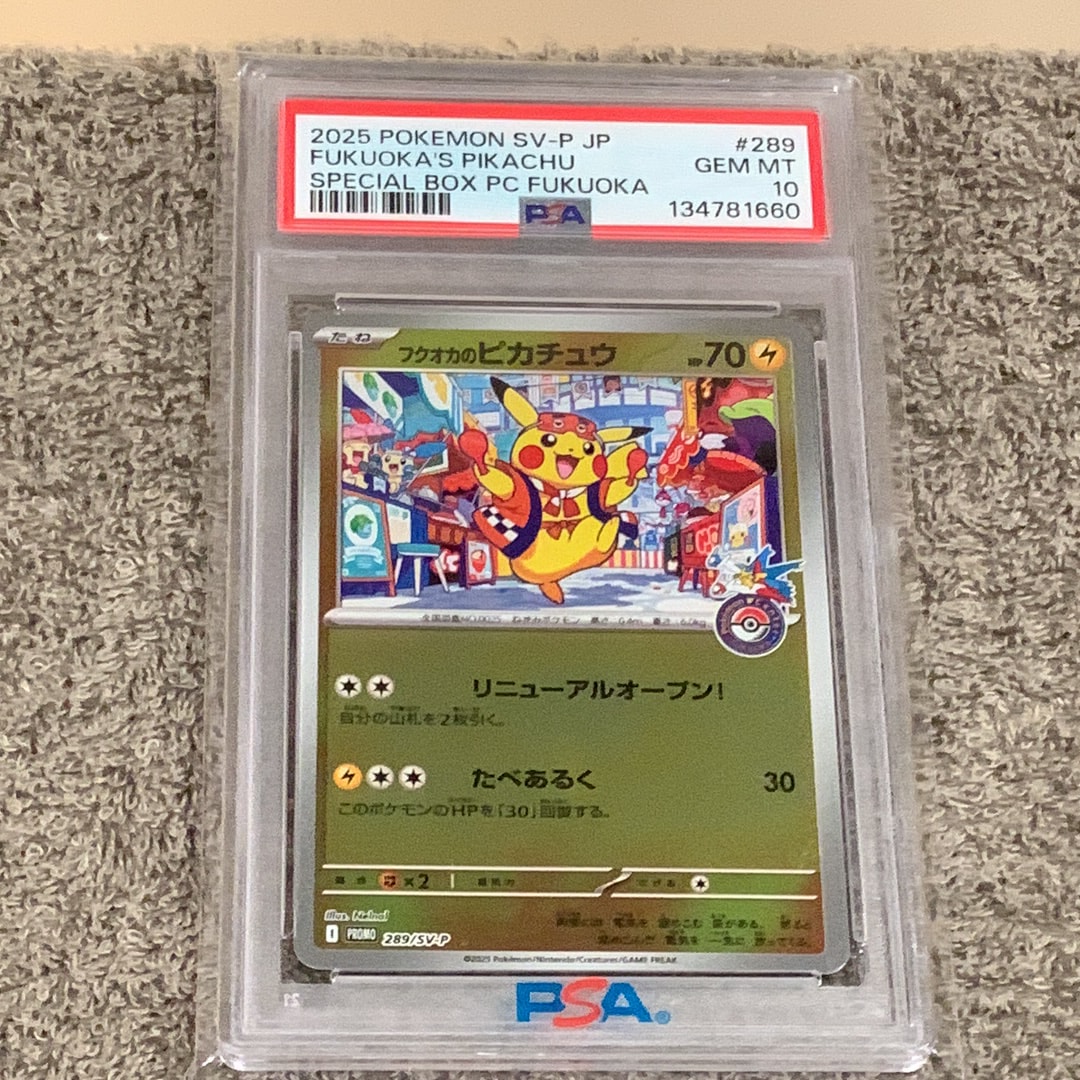 フクオカのピカチュウ P [SV-P 289](スペシャルBOX「ポケモンセンターフクオカ」)