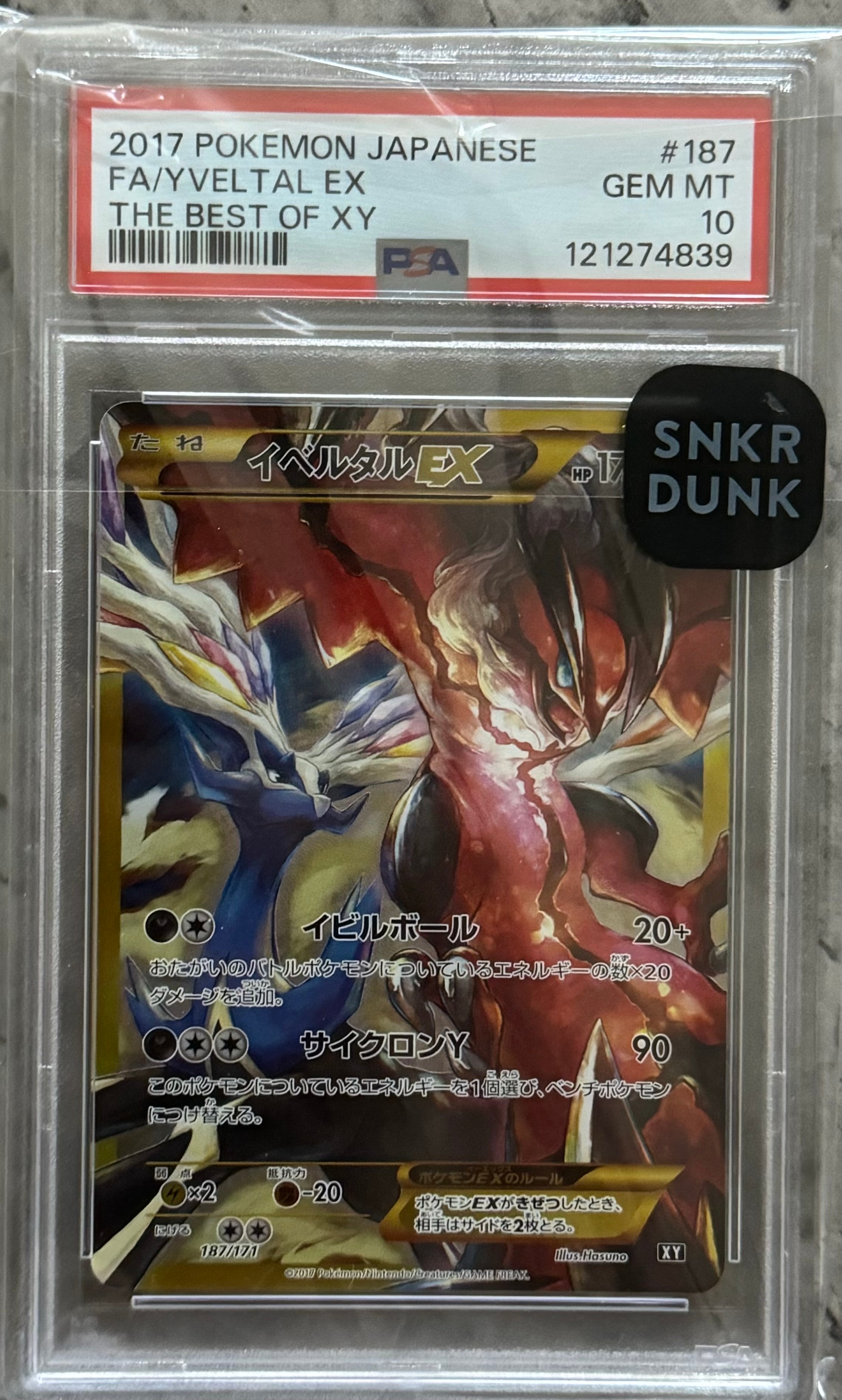 イベルタルEX[XY-BEST 187/171](ハイクラスパック「THE BEST OF XY」)