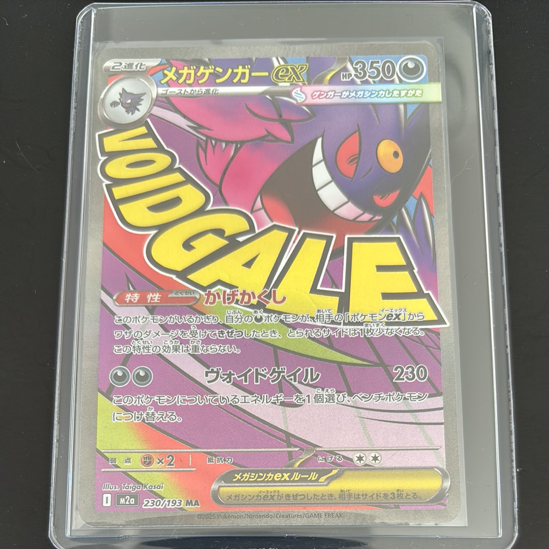 PSA10】メガゲンガーex MA :中国語箔押しエラー [M2a 230/193](ハイ
