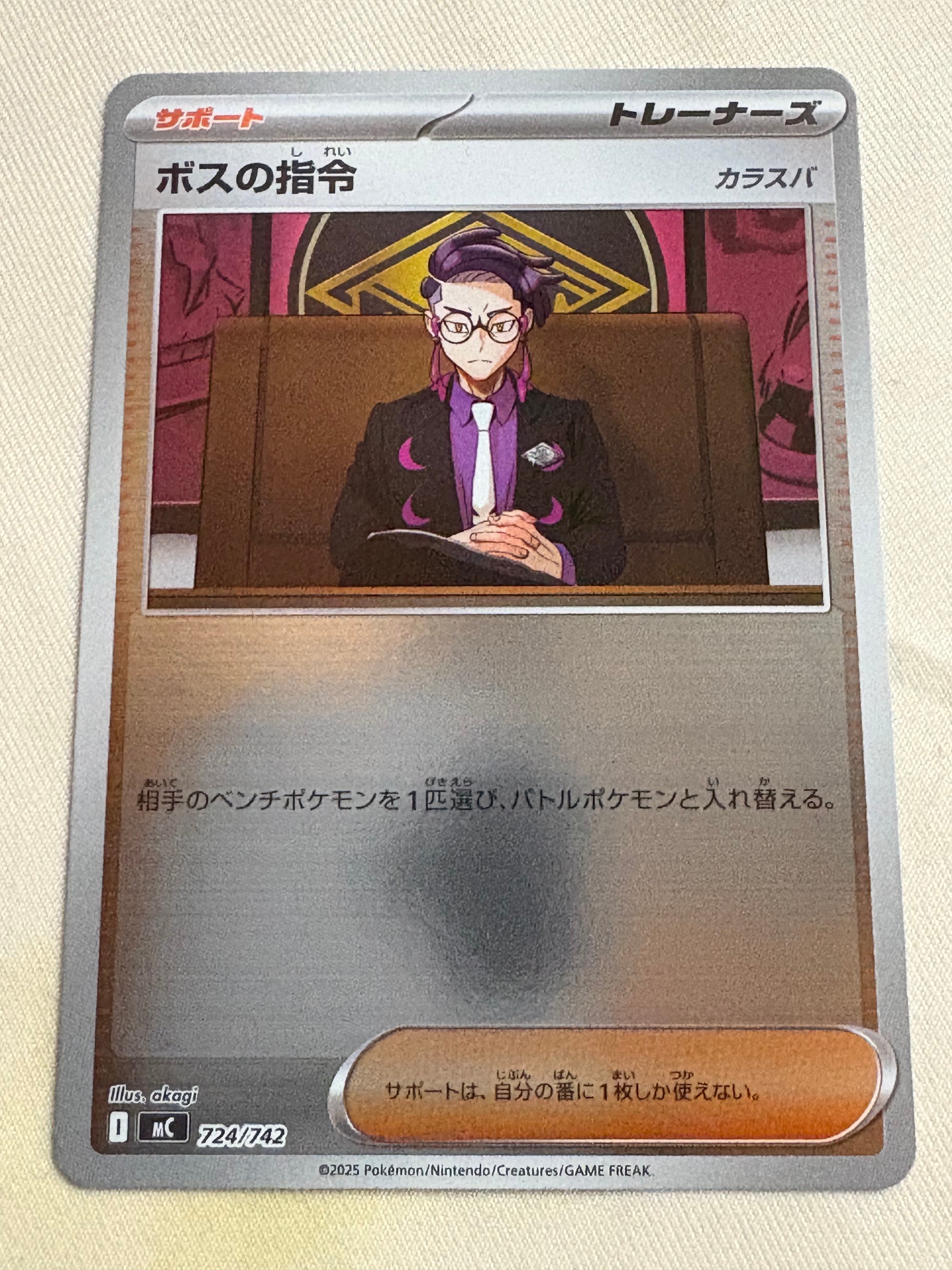 ボスの指令(カラスバ) :ミラー [MC 724/742](スタートデッキ100「バトルコレクション」)