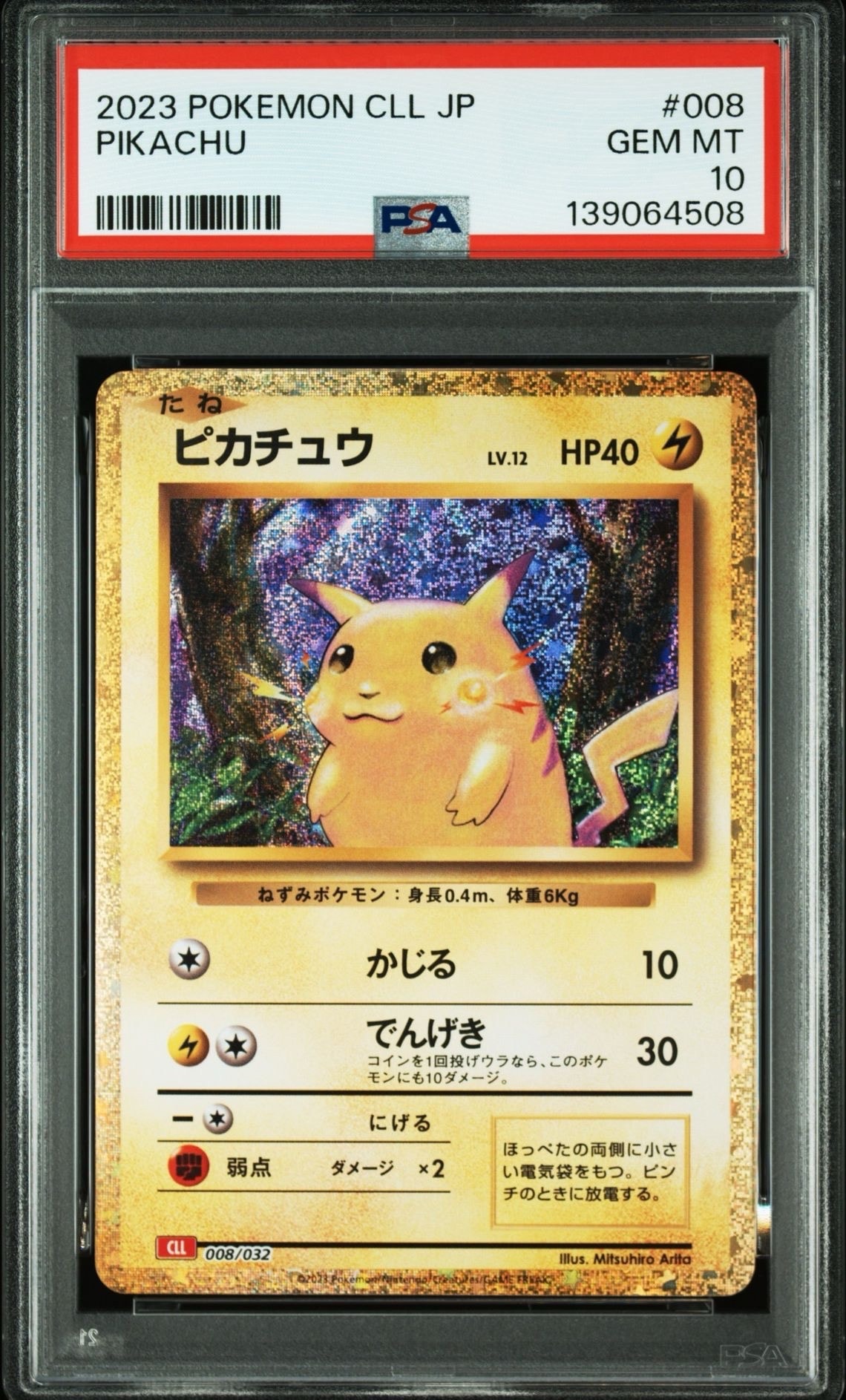 ピカチュウ [CLL 008/032](ポケモンカードゲーム Classic)
