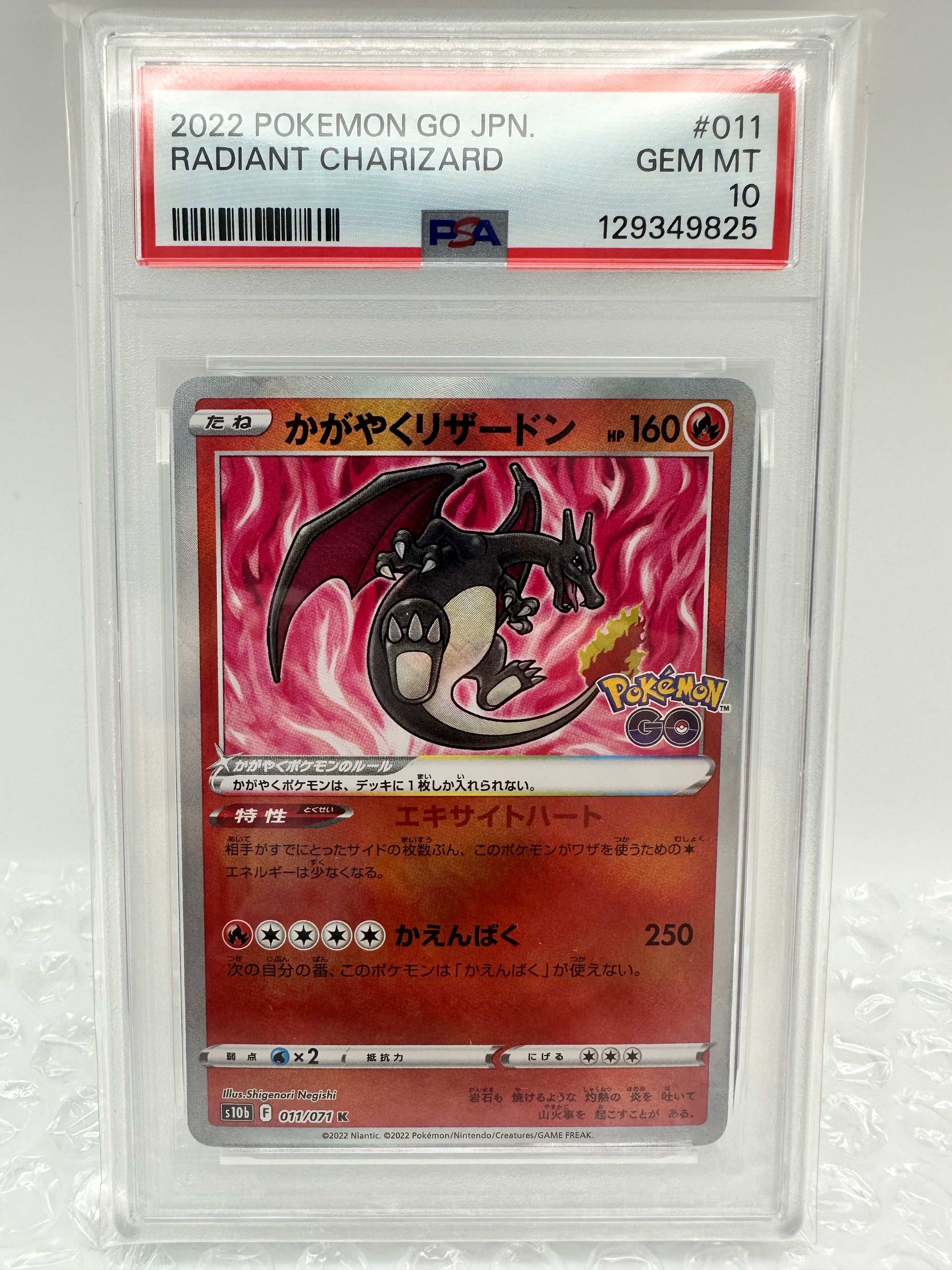 かがやくリザードン K[S10b 011/071](強化拡張パック「Pokemon GO」)
