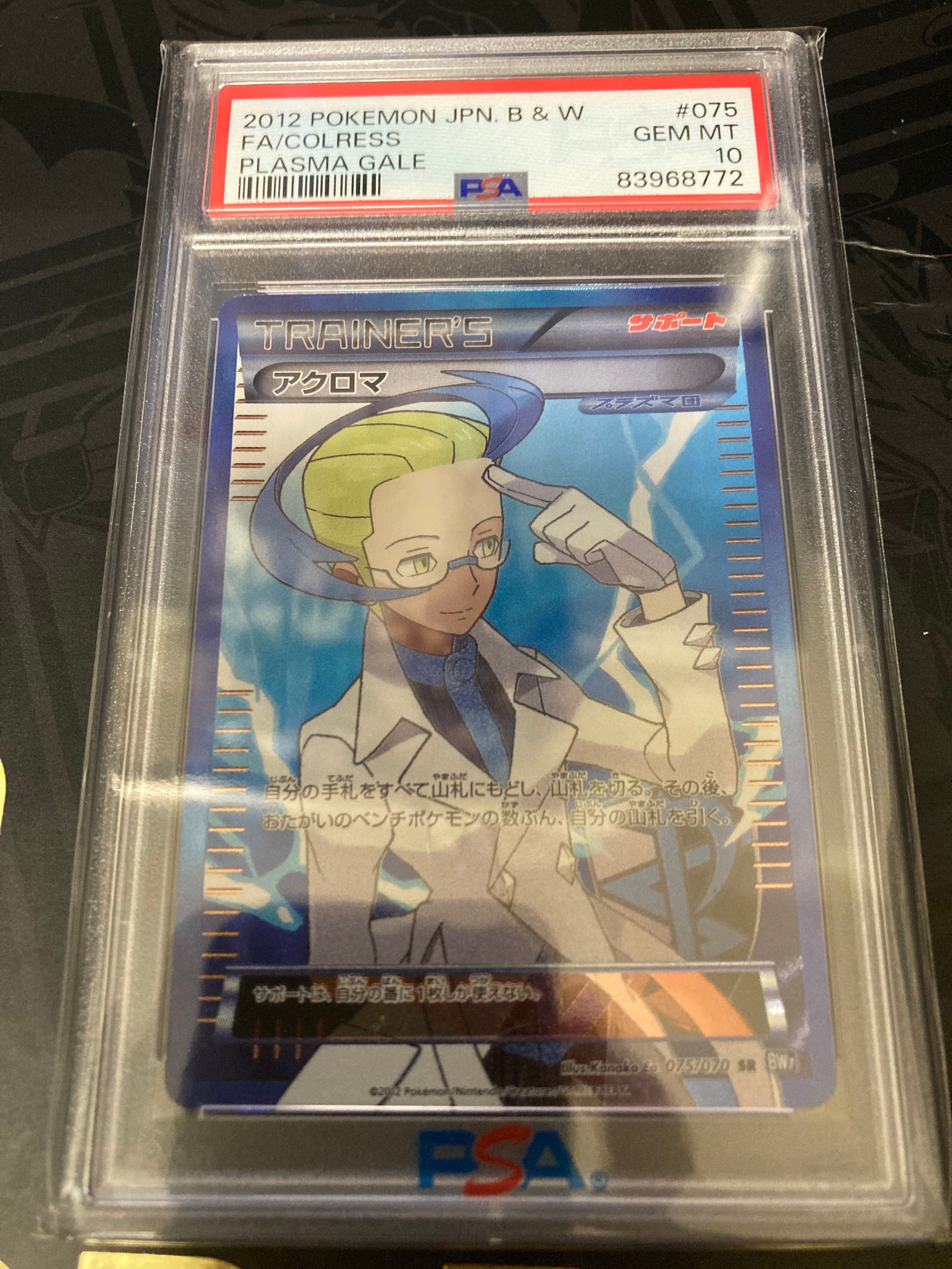 PSA10】アクロマ SR :1ED [BW7 075/070](拡張パック「プラズマゲイル