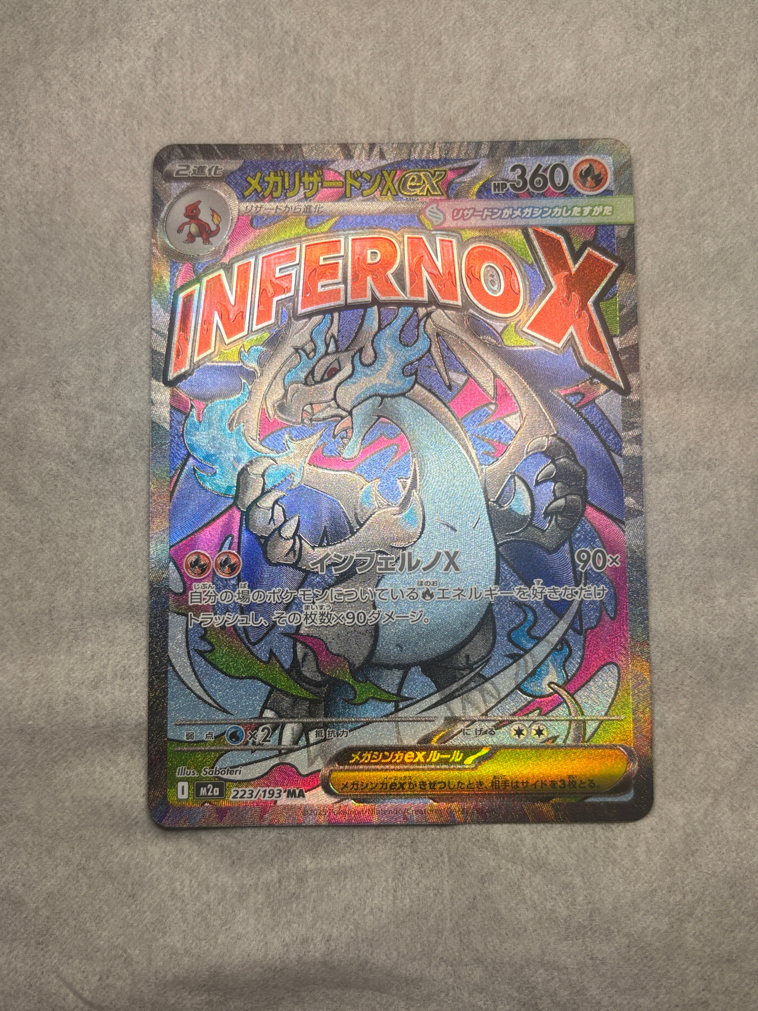 メガリザードンXex MA [M2a 223/193](ハイクラスパック「MEGAドリームex」)