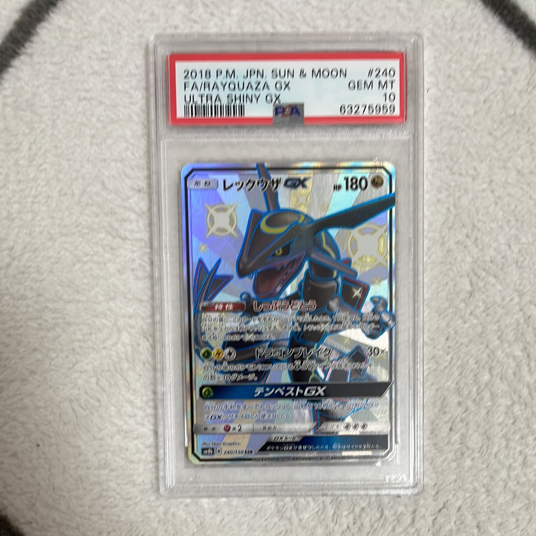 レックウザGX SSR[SM8b 240/150](ハイクラスパック「GXウルトラシャイニー」)