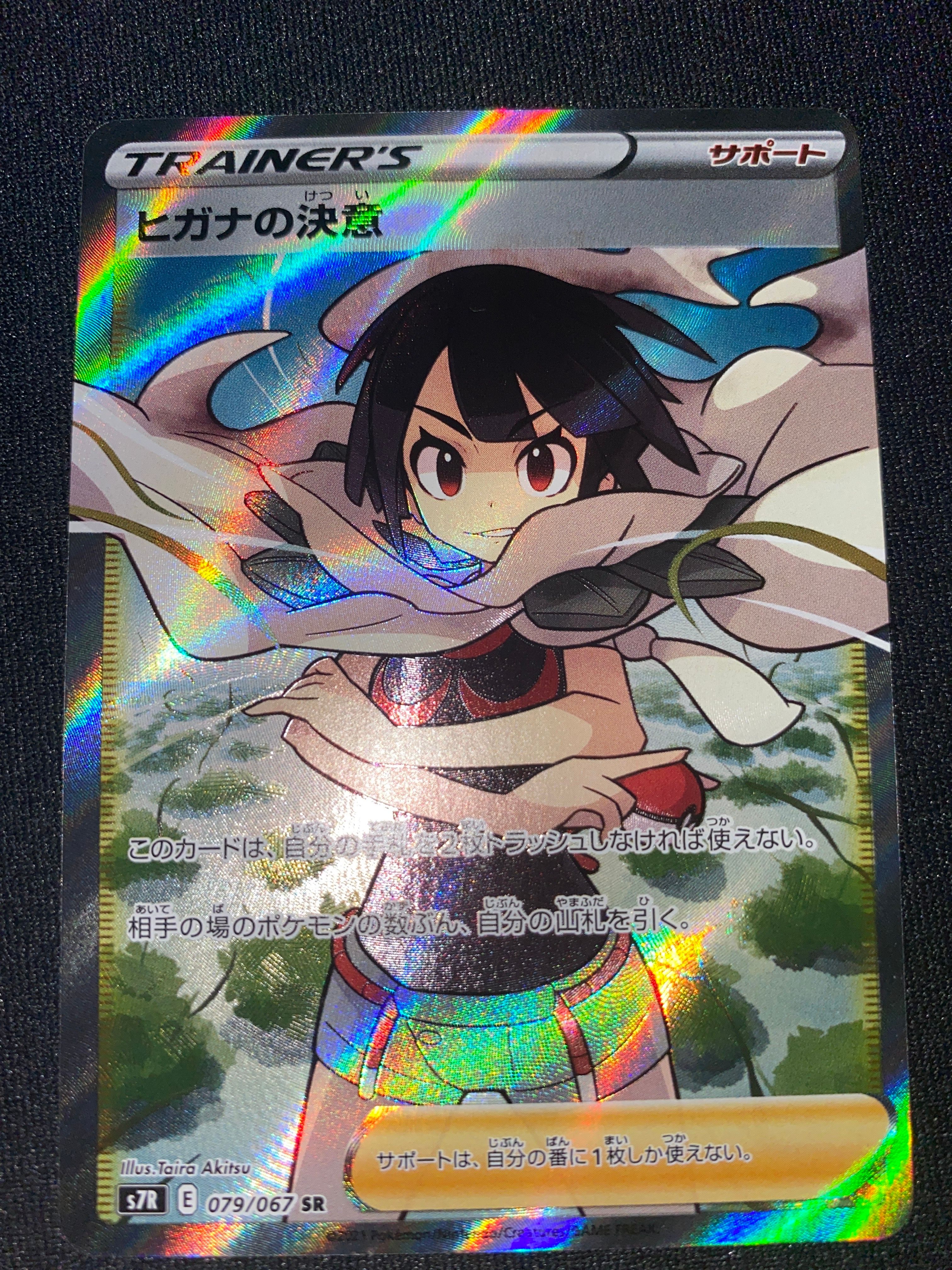 ヒガナの決意 SR[S7R 079/067](拡張パック「蒼空ストリーム」)