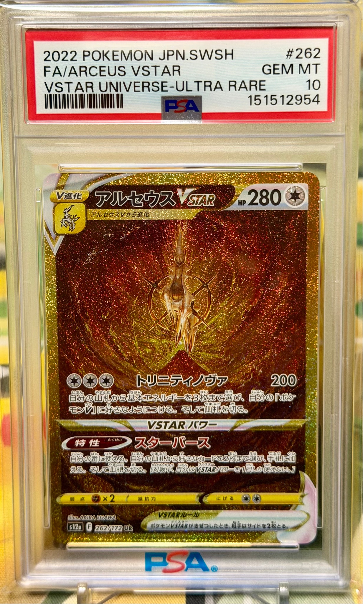 アルセウスVSTAR UR[s12a 262/172](ハイクラスパック「VSTARユニバース