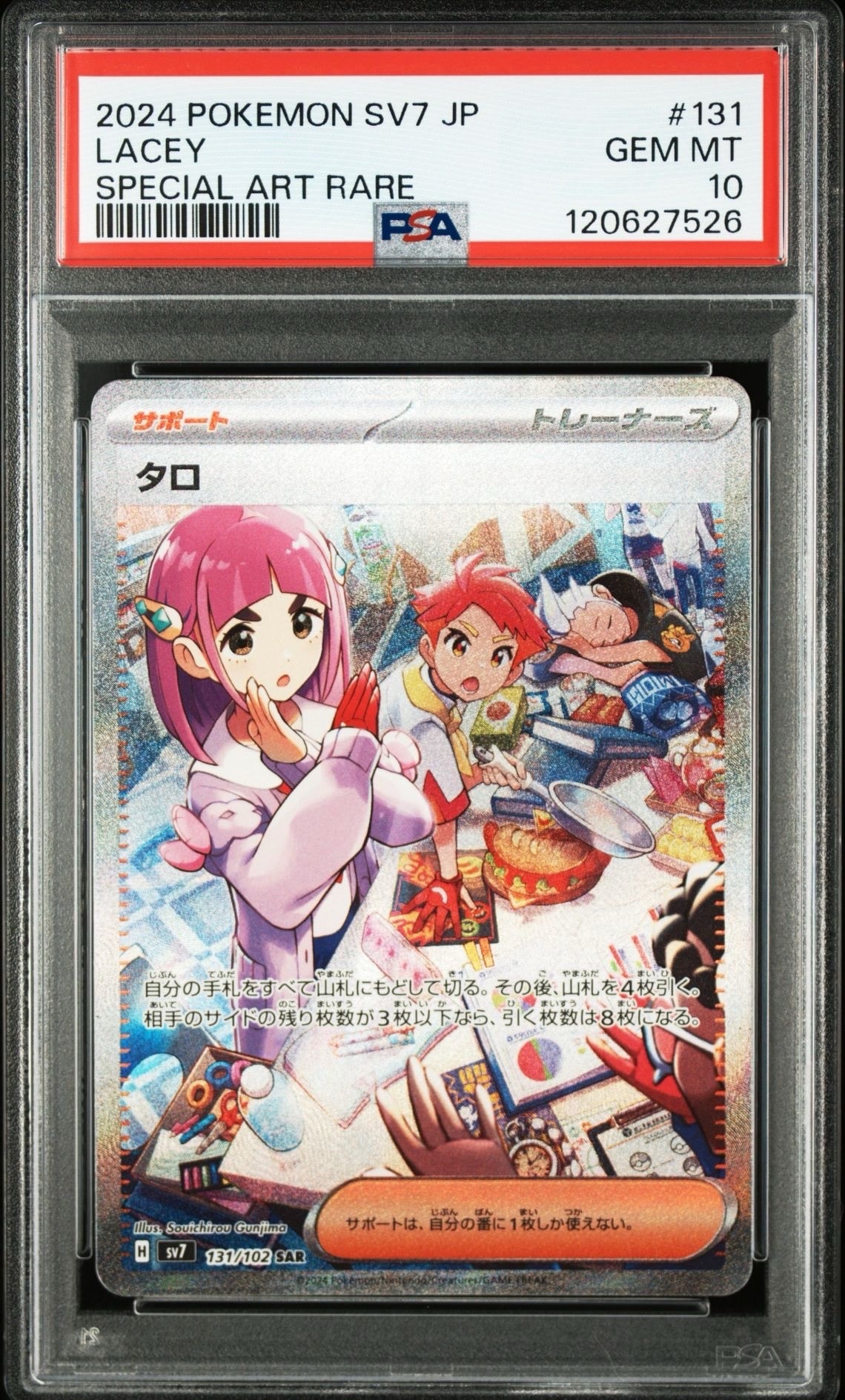 タロ SAR [SV7 131/102](拡張パック「ステラミラクル」)