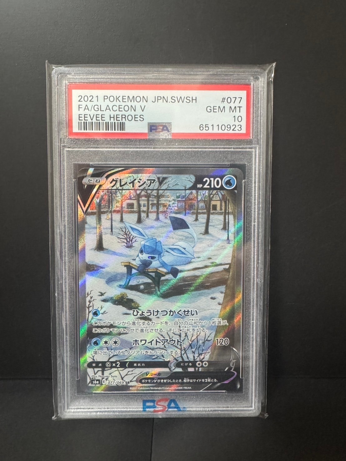 グレイシアV SR: SA[S6a 077/069](強化拡張パック「イーブイヒーローズ