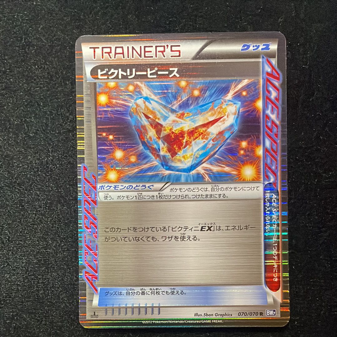 ビクトリーピース R :1ED [BW7 070/070](拡張パック「プラズマゲイル」)