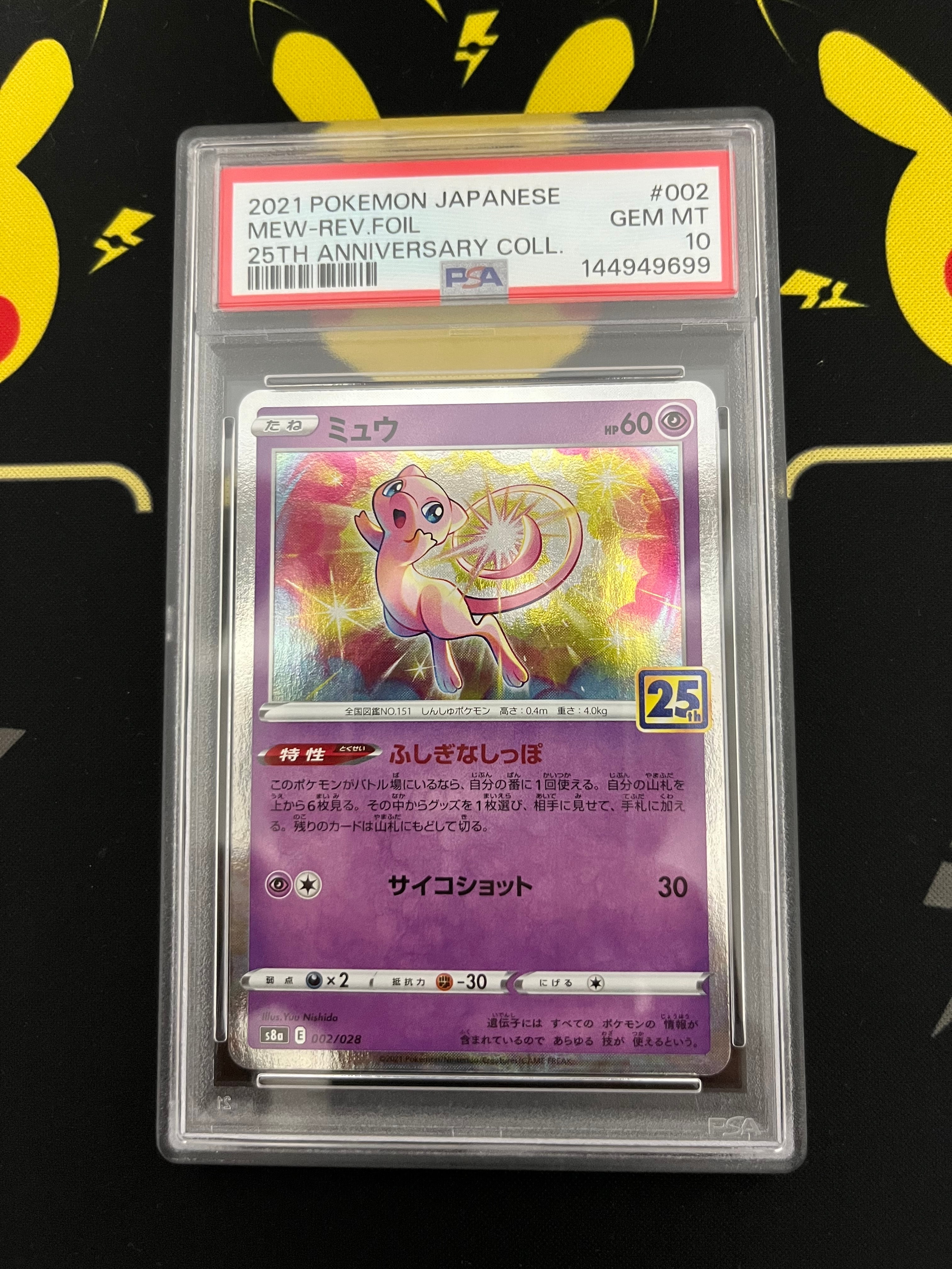 PSA10】ミュウ [s8a 002/028](拡張パック「25th アニバーサリー