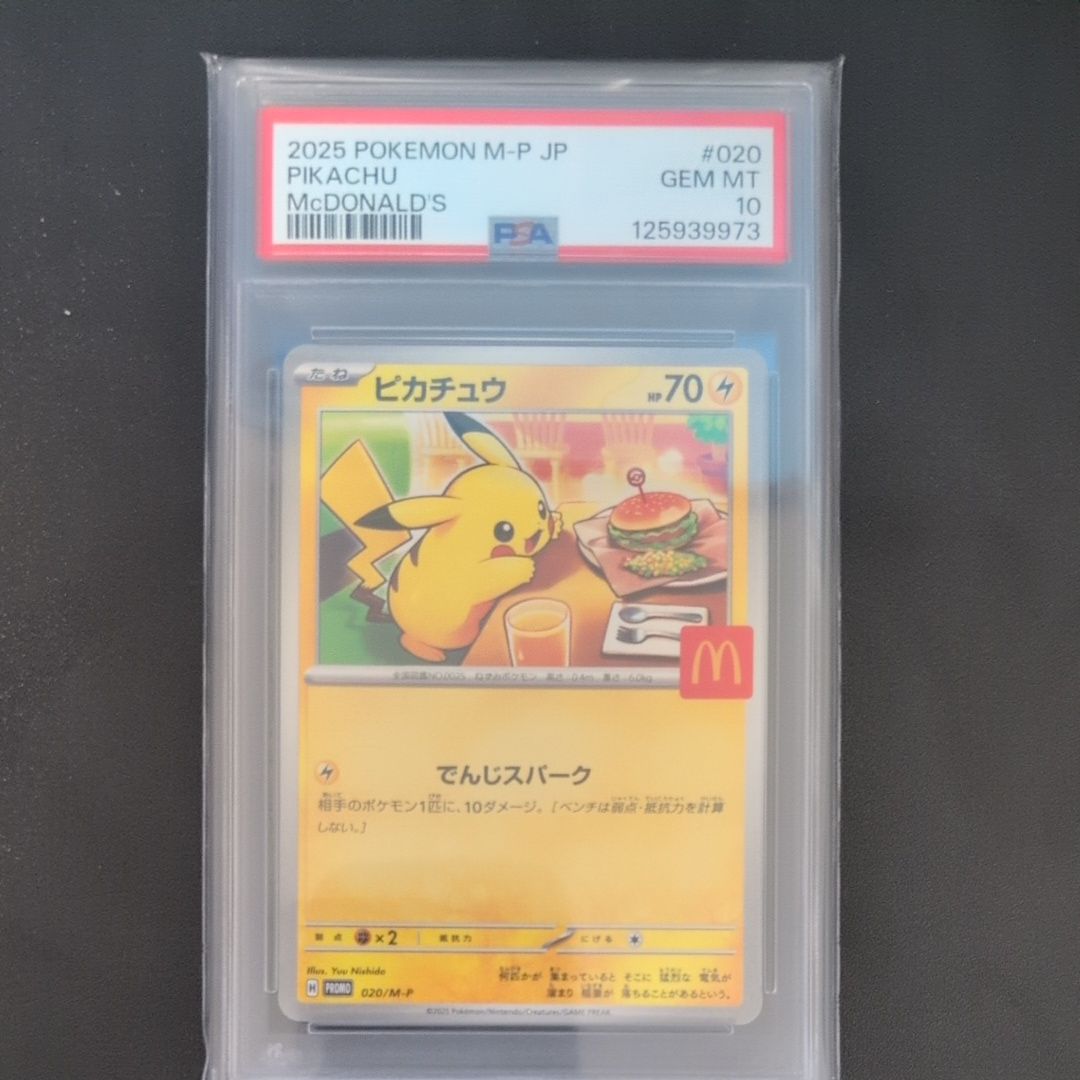 ピカチュウ P [M-P 020](プロモカードパック「マクドナルド ハッピーセット2025」)
