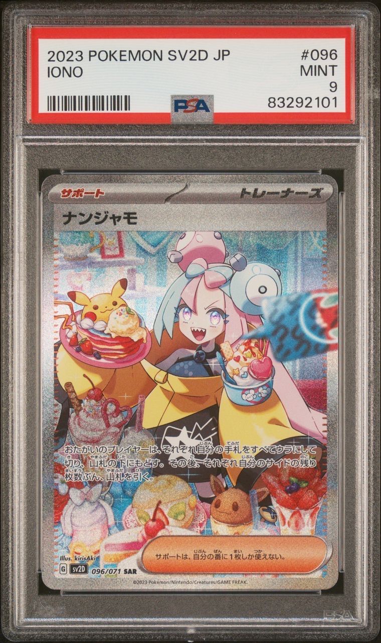 ナンジャモ SAR[SV2D 096/071](拡張パック「クレイバースト」)